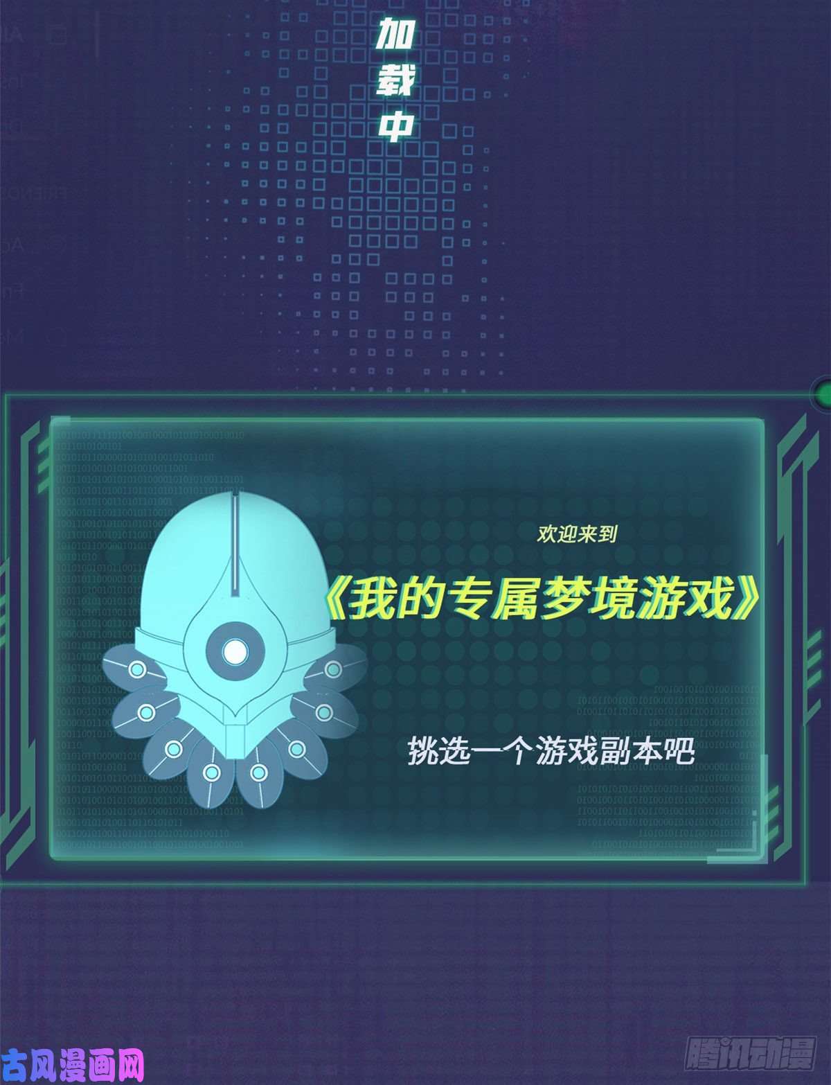 我的专属梦境游戏预告