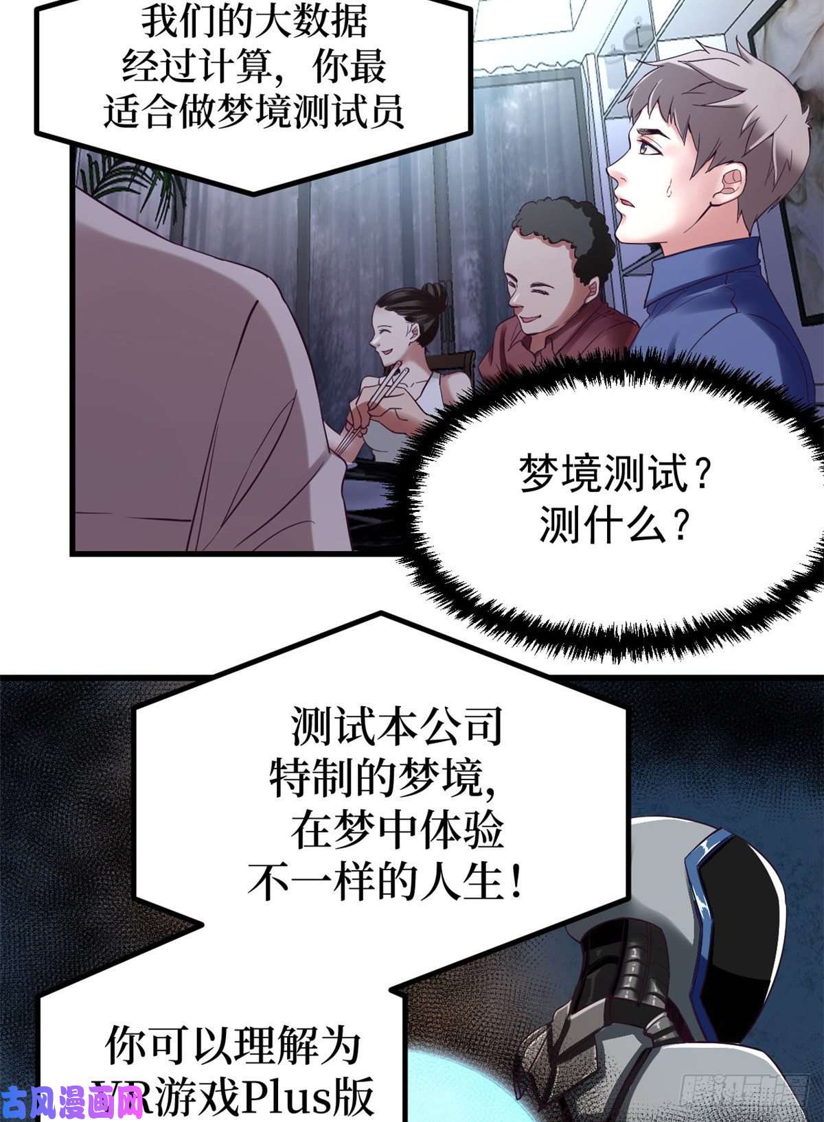 我的专属梦境游戏01 虚拟梦境设备
