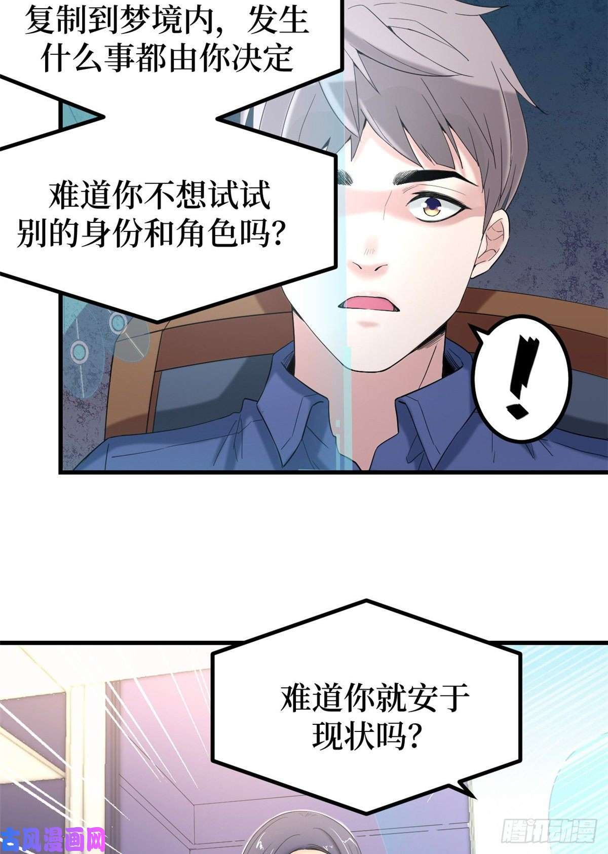 我的专属梦境游戏01 虚拟梦境设备