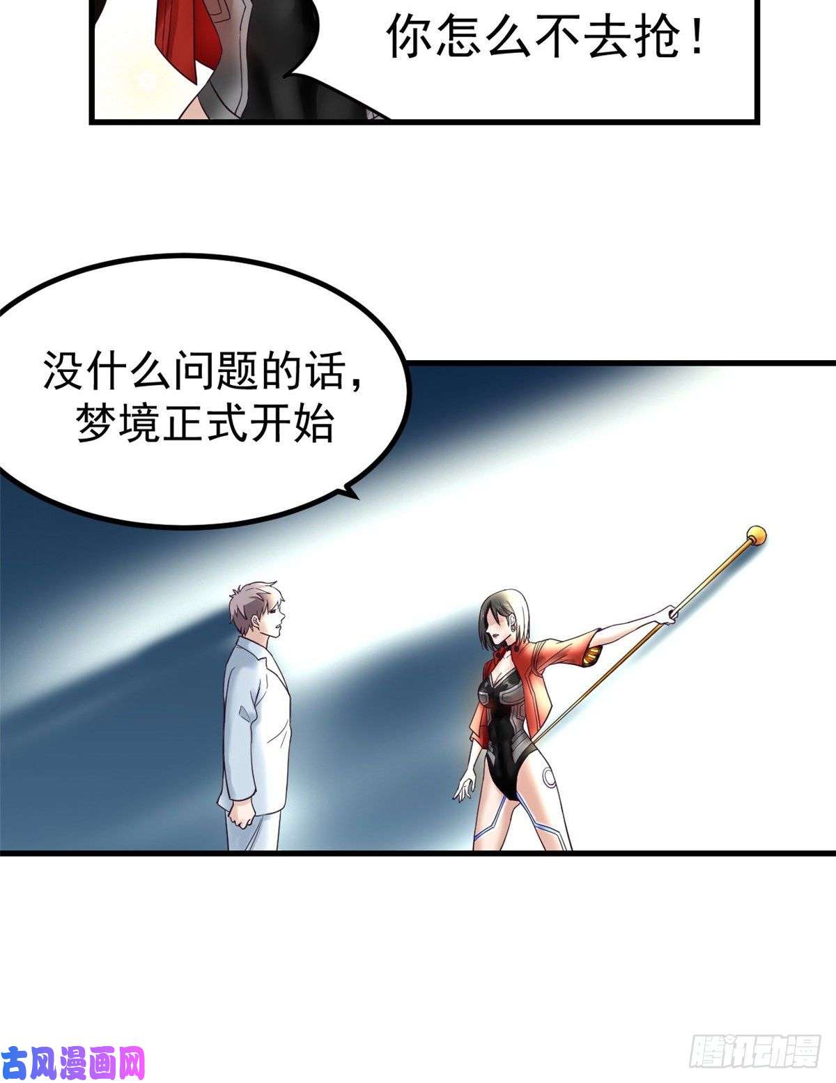 我的专属梦境游戏02 末日副本开启