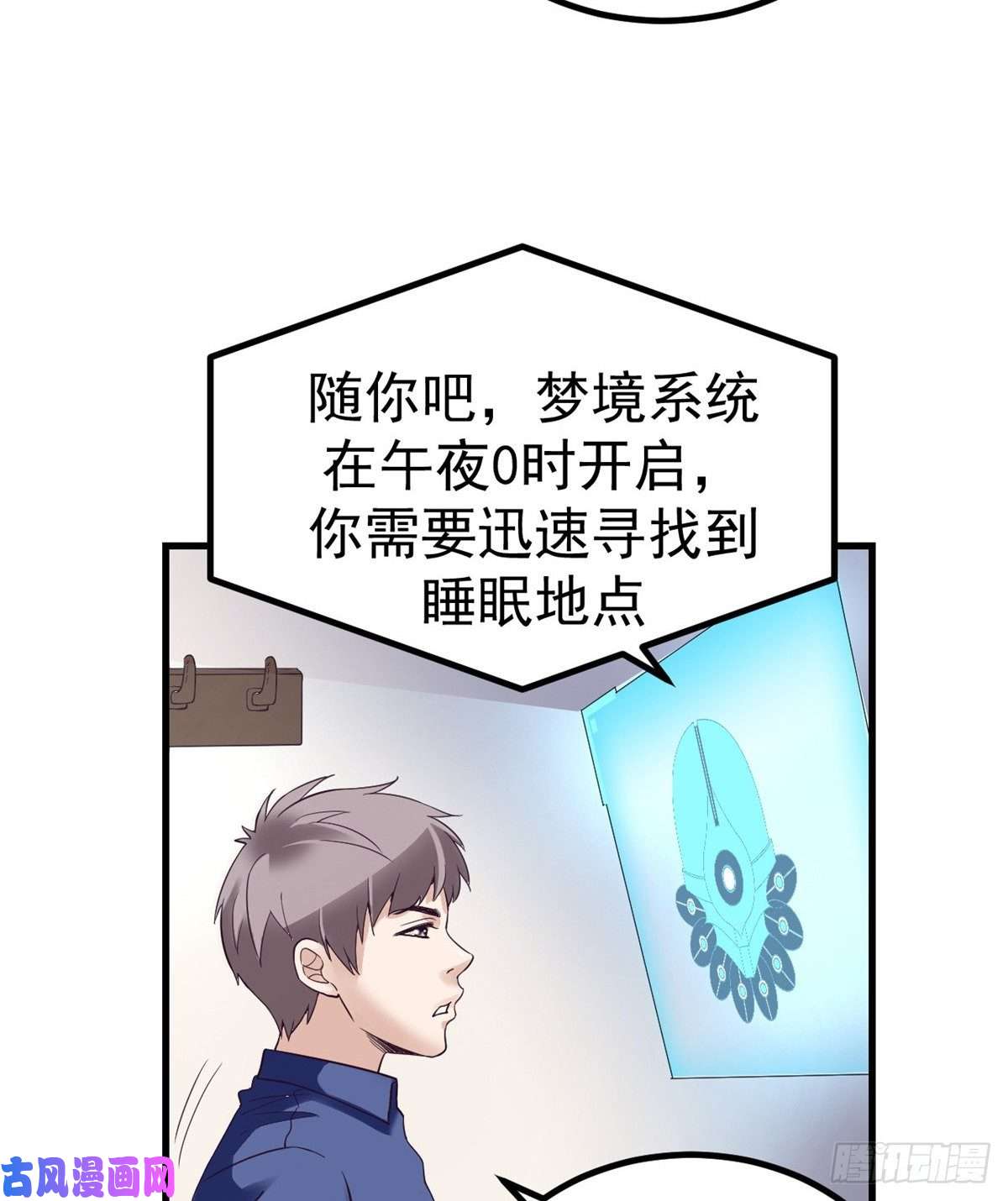我的专属梦境游戏02 末日副本开启