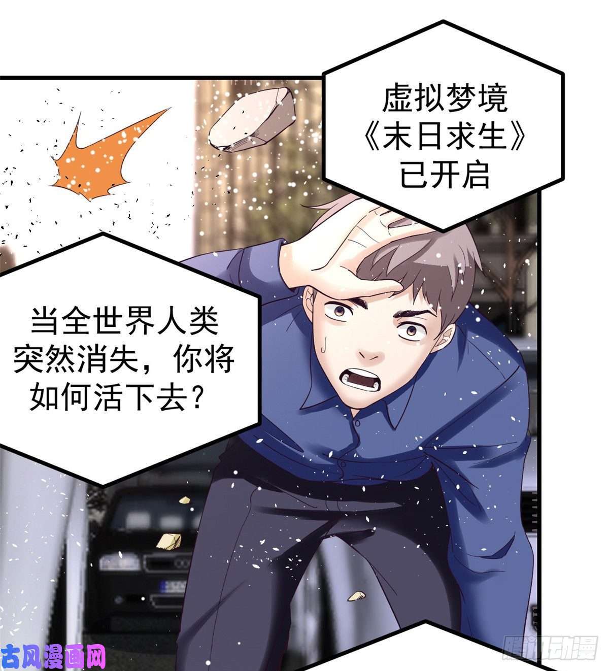 我的专属梦境游戏02 末日副本开启