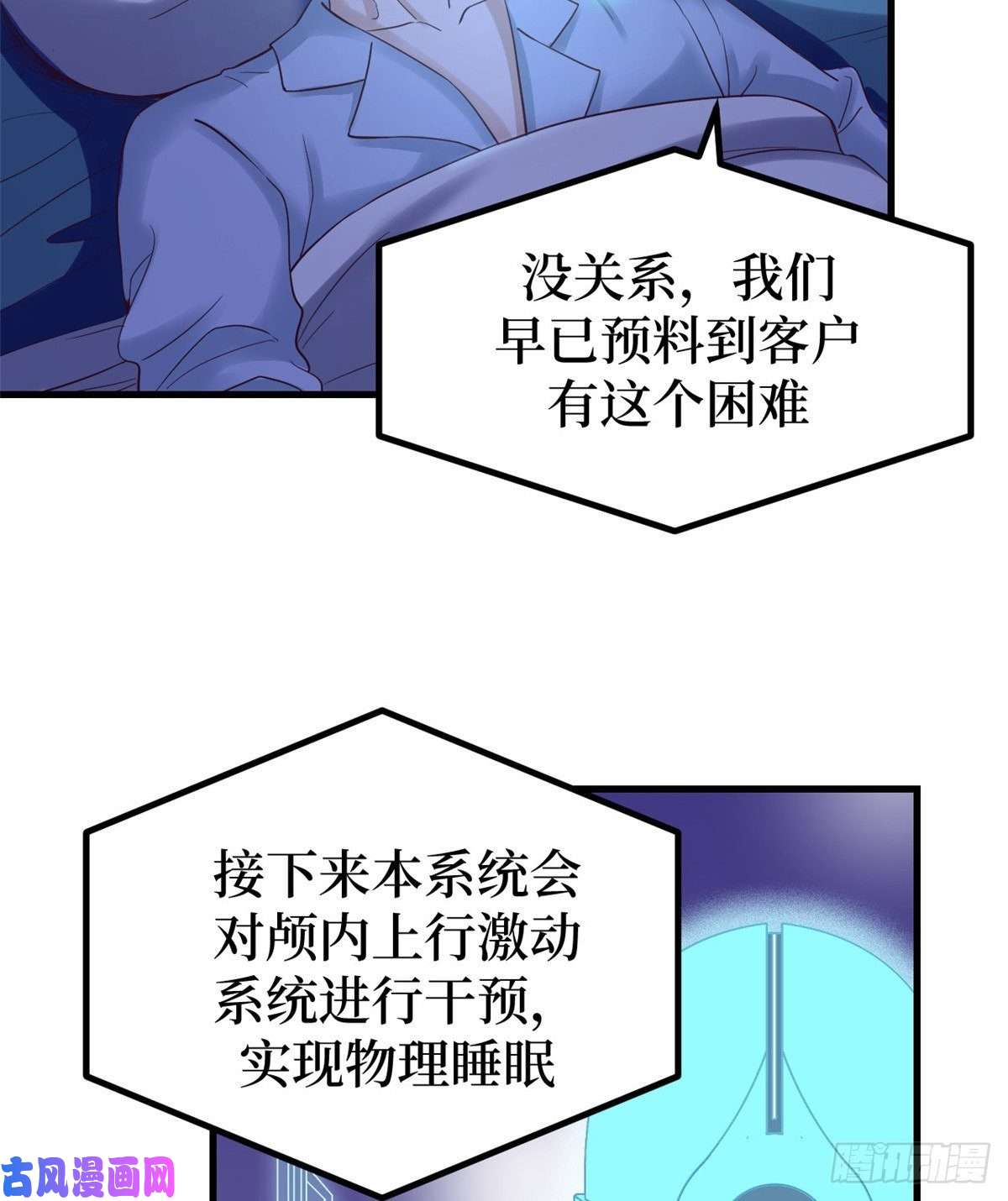 我的专属梦境游戏02 末日副本开启
