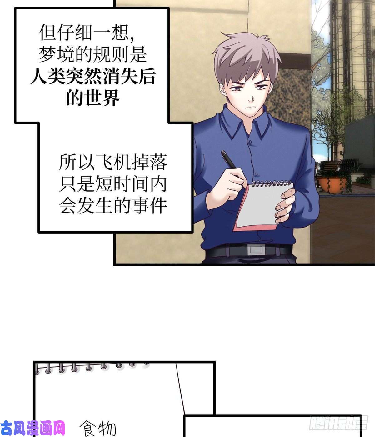 我的专属梦境游戏03 整个世界只剩我