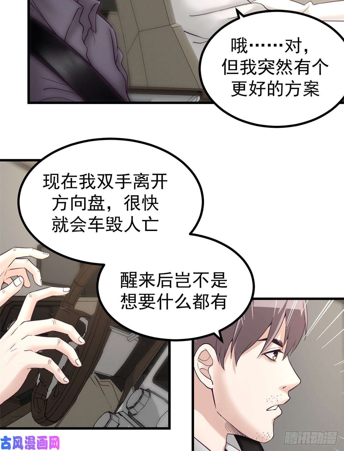 我的专属梦境游戏03 整个世界只剩我