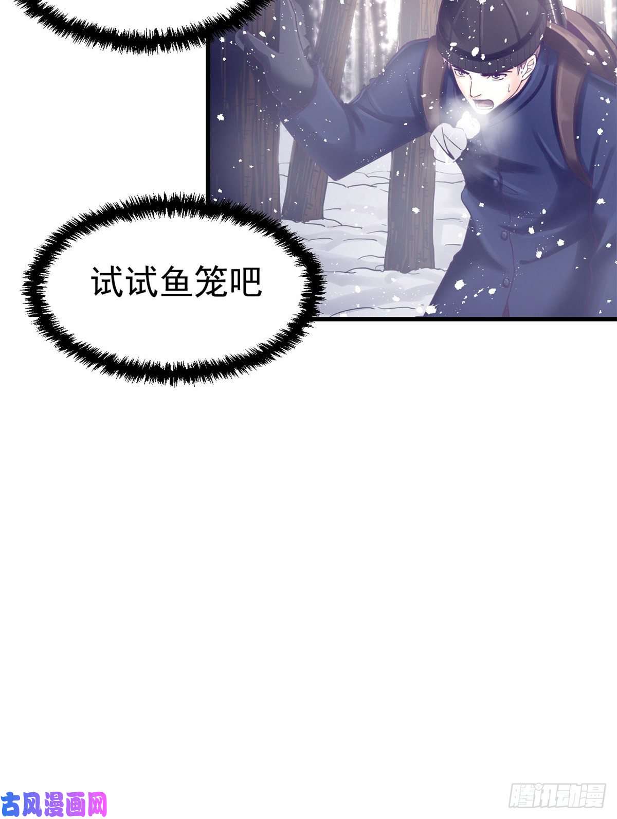 我的专属梦境游戏08 我好冷