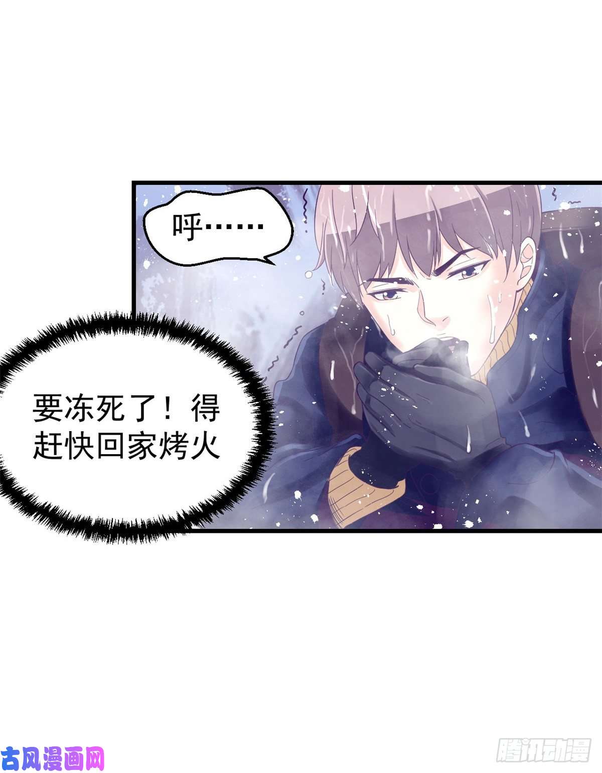 我的专属梦境游戏08 我好冷