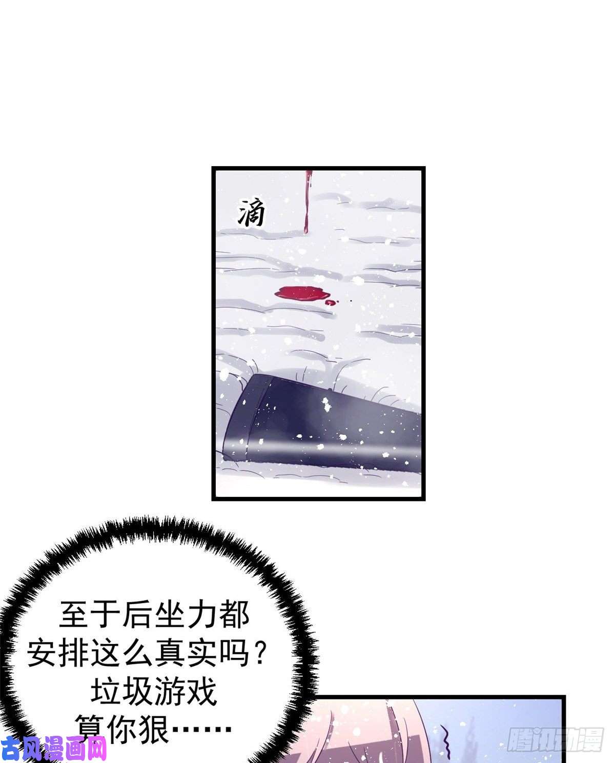 我的专属梦境游戏08 我好冷