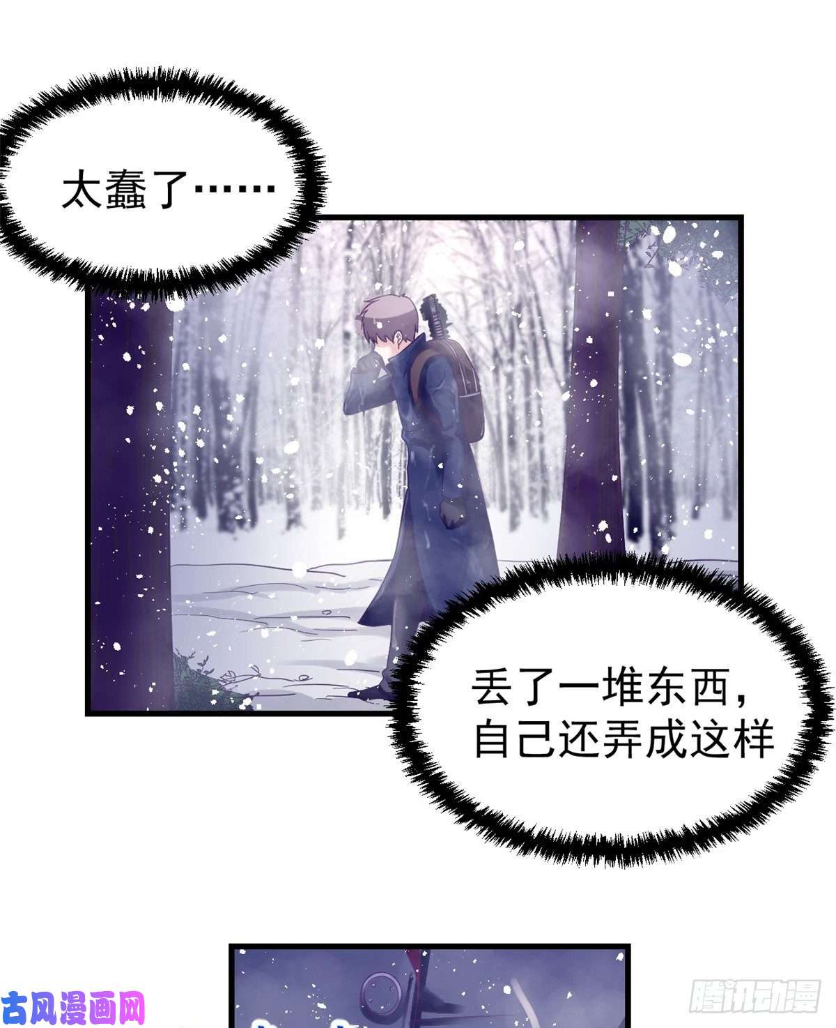 我的专属梦境游戏08 我好冷