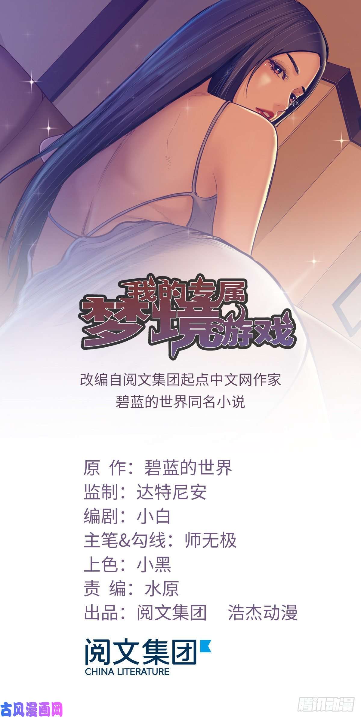 我的专属梦境游戏11 她的决心