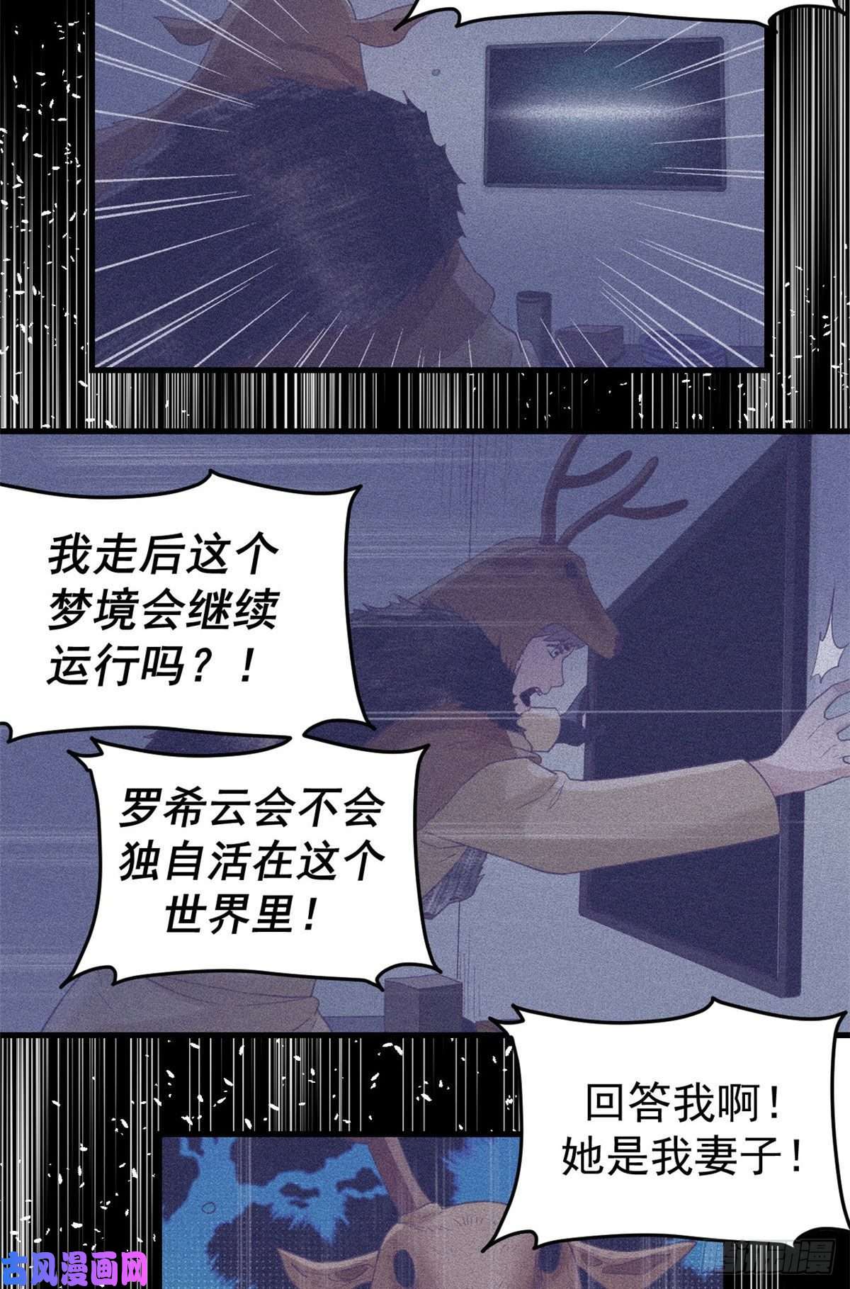 我的专属梦境游戏17 为了她
