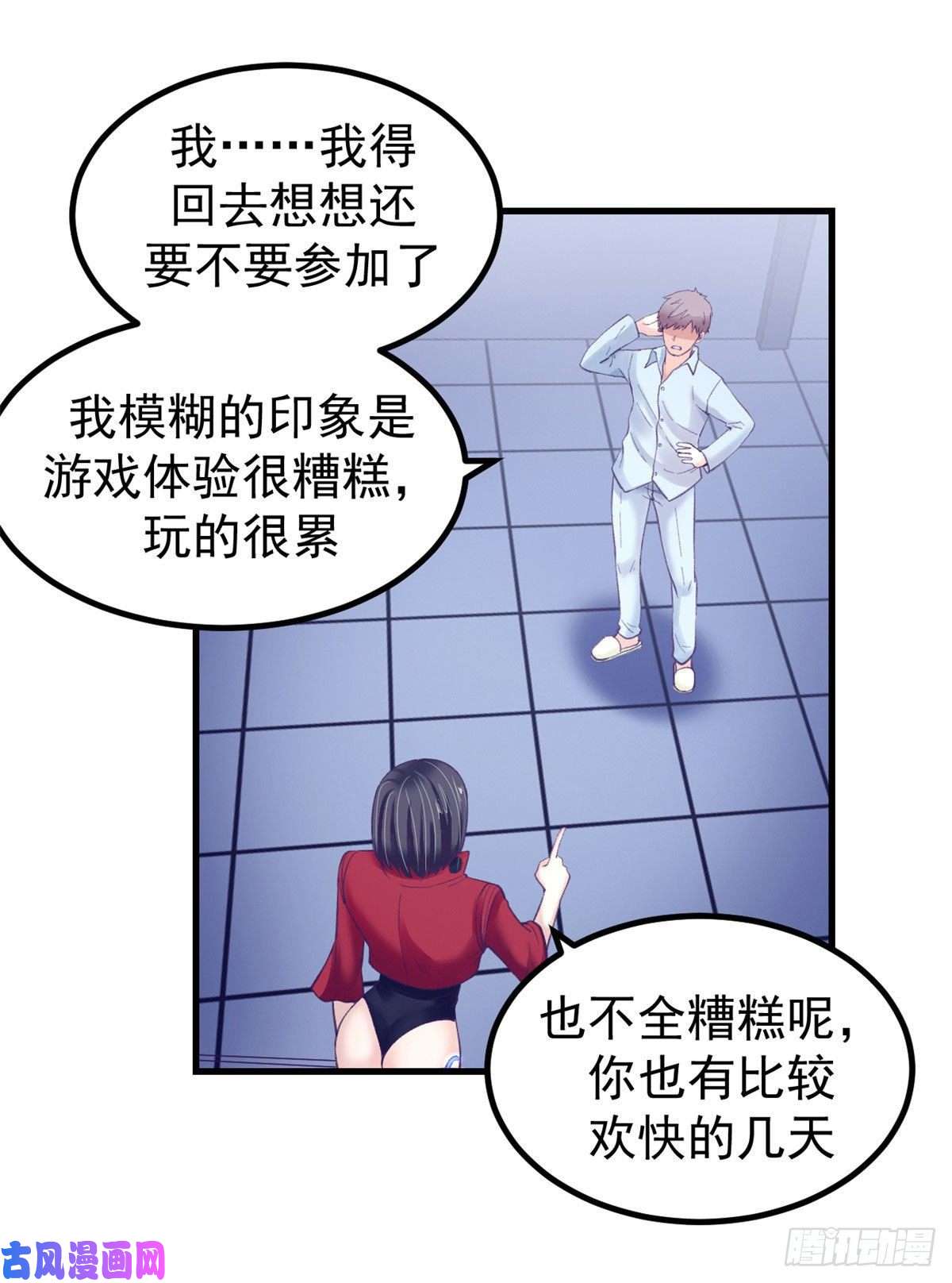 我的专属梦境游戏21 成绩结算