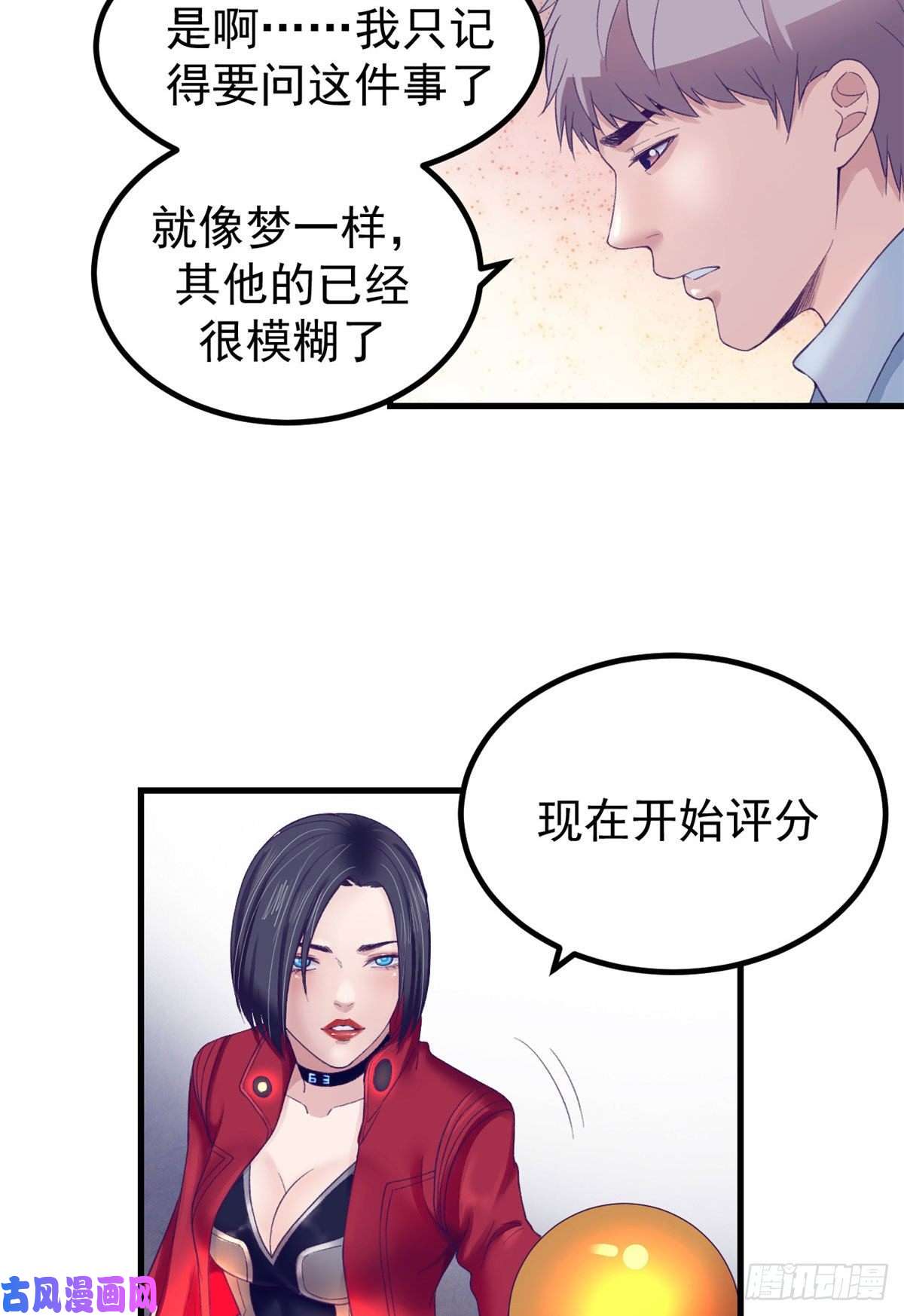 我的专属梦境游戏21 成绩结算
