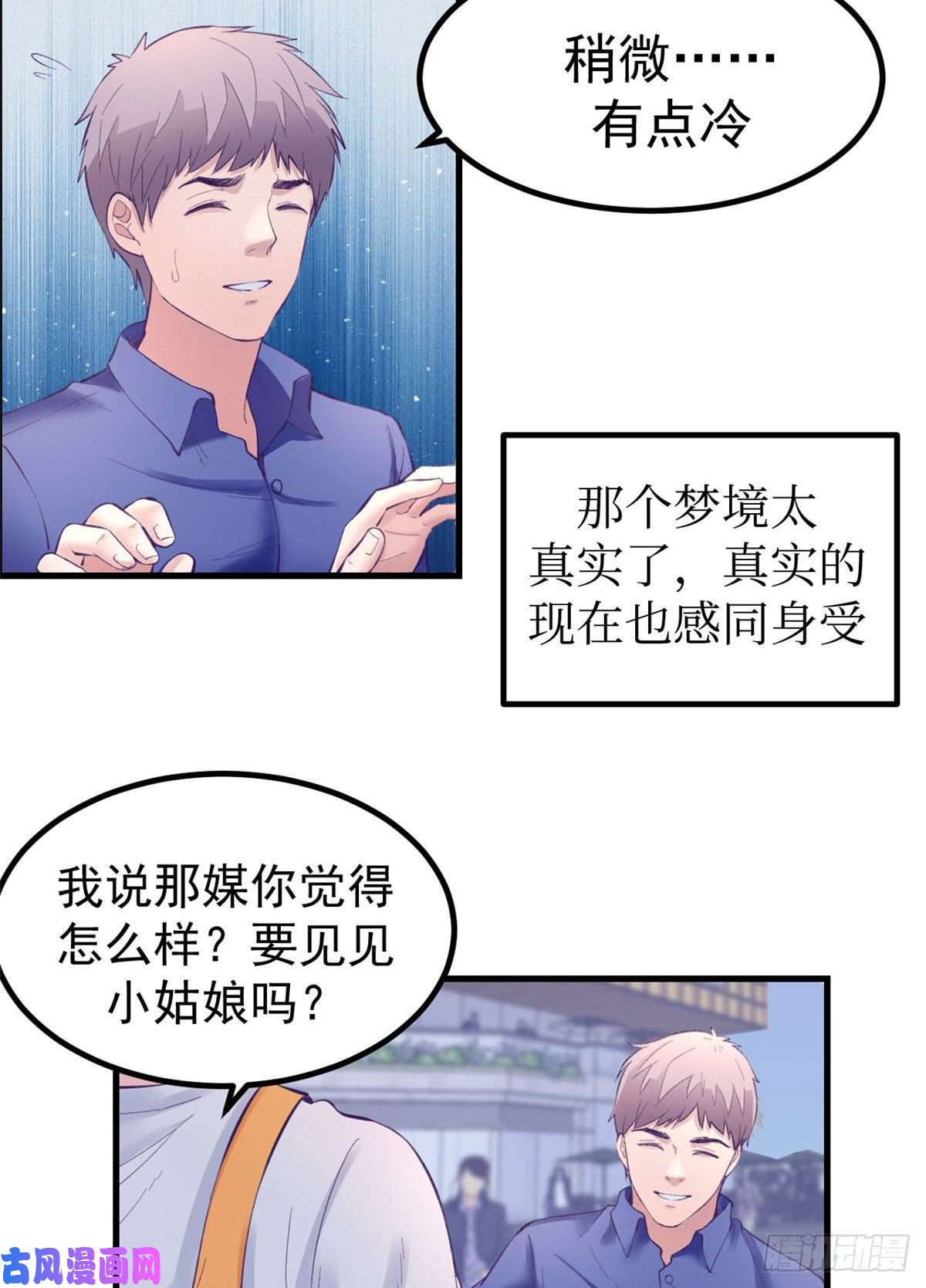 我的专属梦境游戏22 梦该醒了