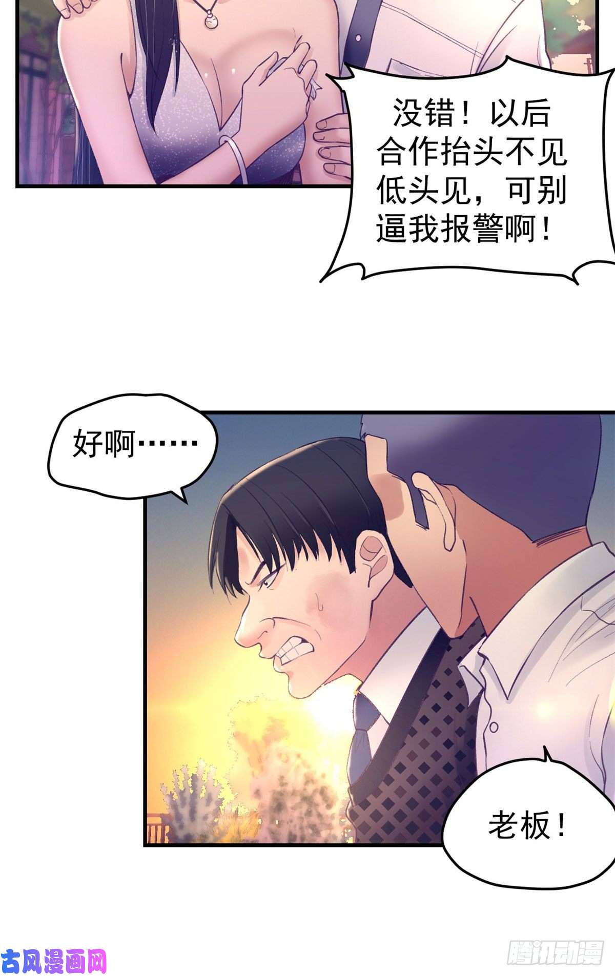 我的专属梦境游戏28 你敢动她试试