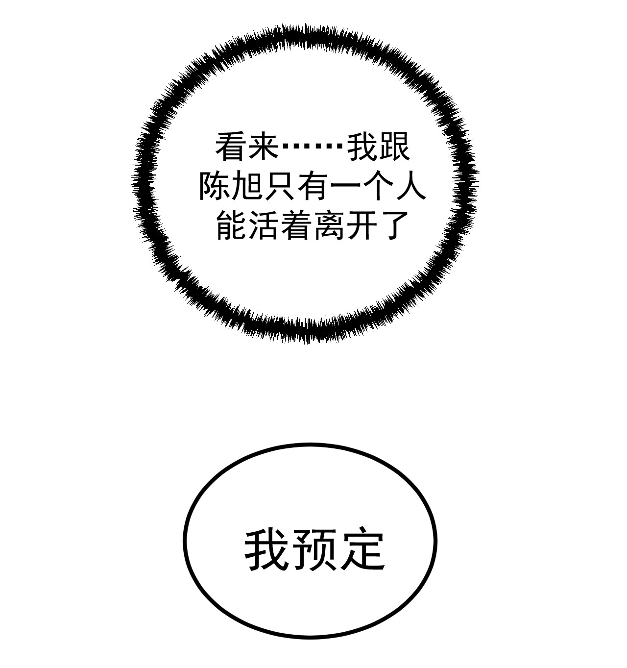 我的专属梦境游戏060 独自逃亡