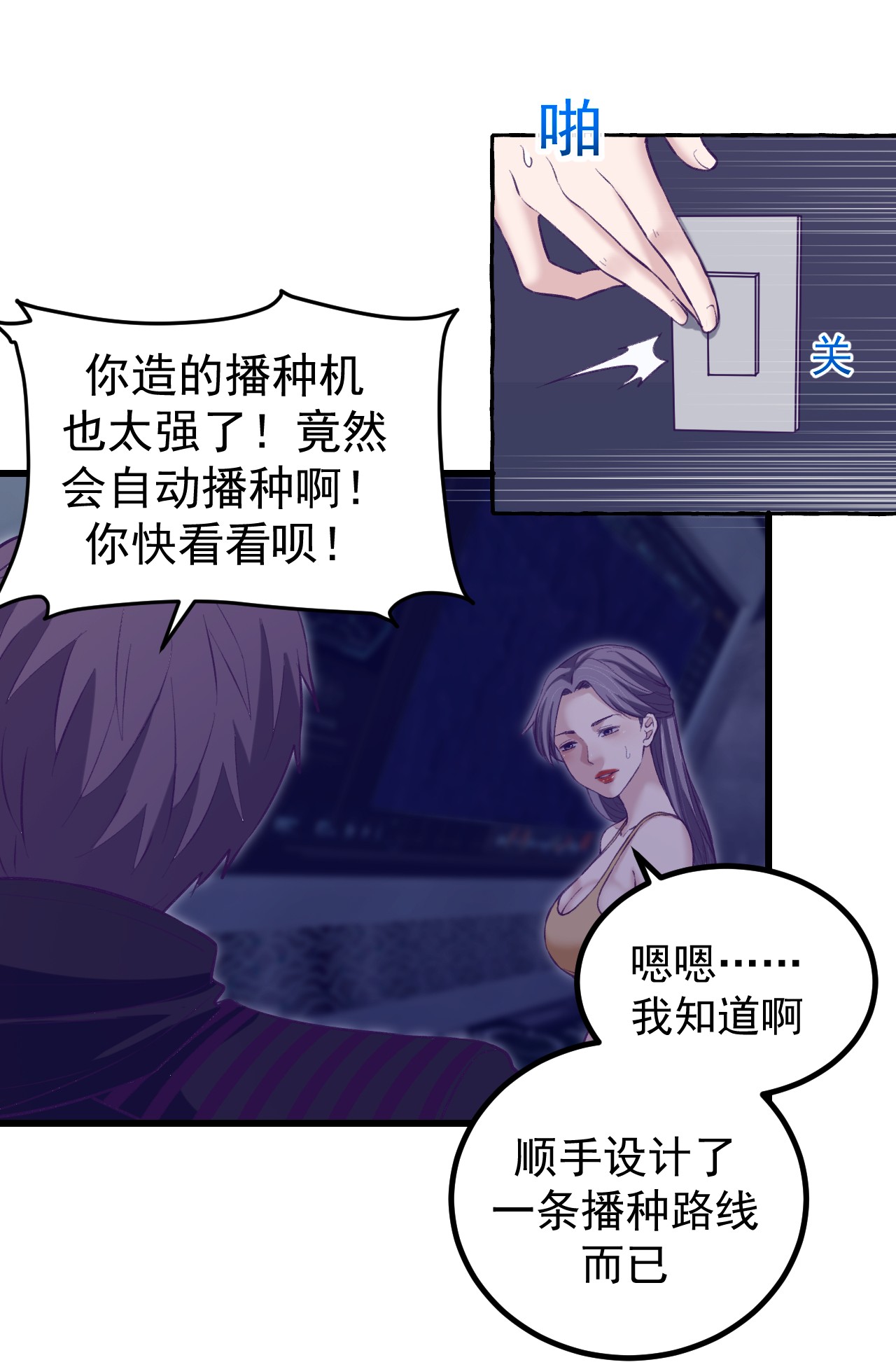 我的专属梦境游戏061 秘密计划