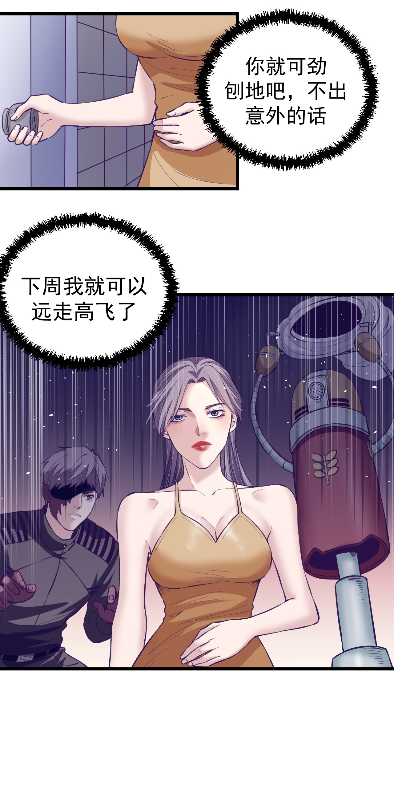 我的专属梦境游戏061 秘密计划