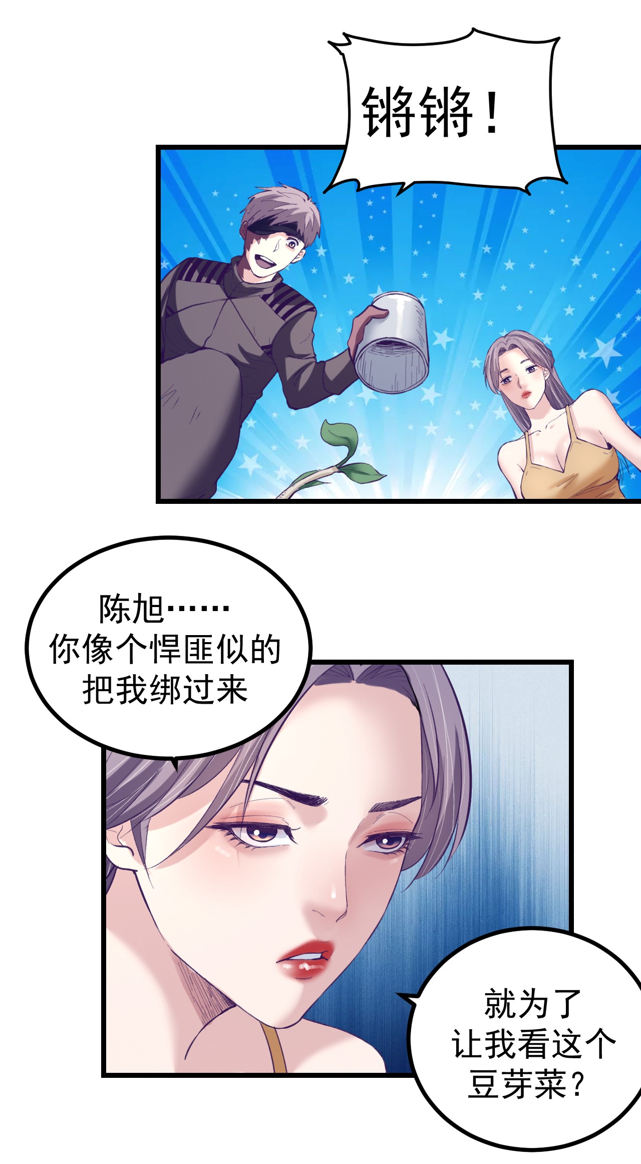 我的专属梦境游戏062 陈旭的惊喜