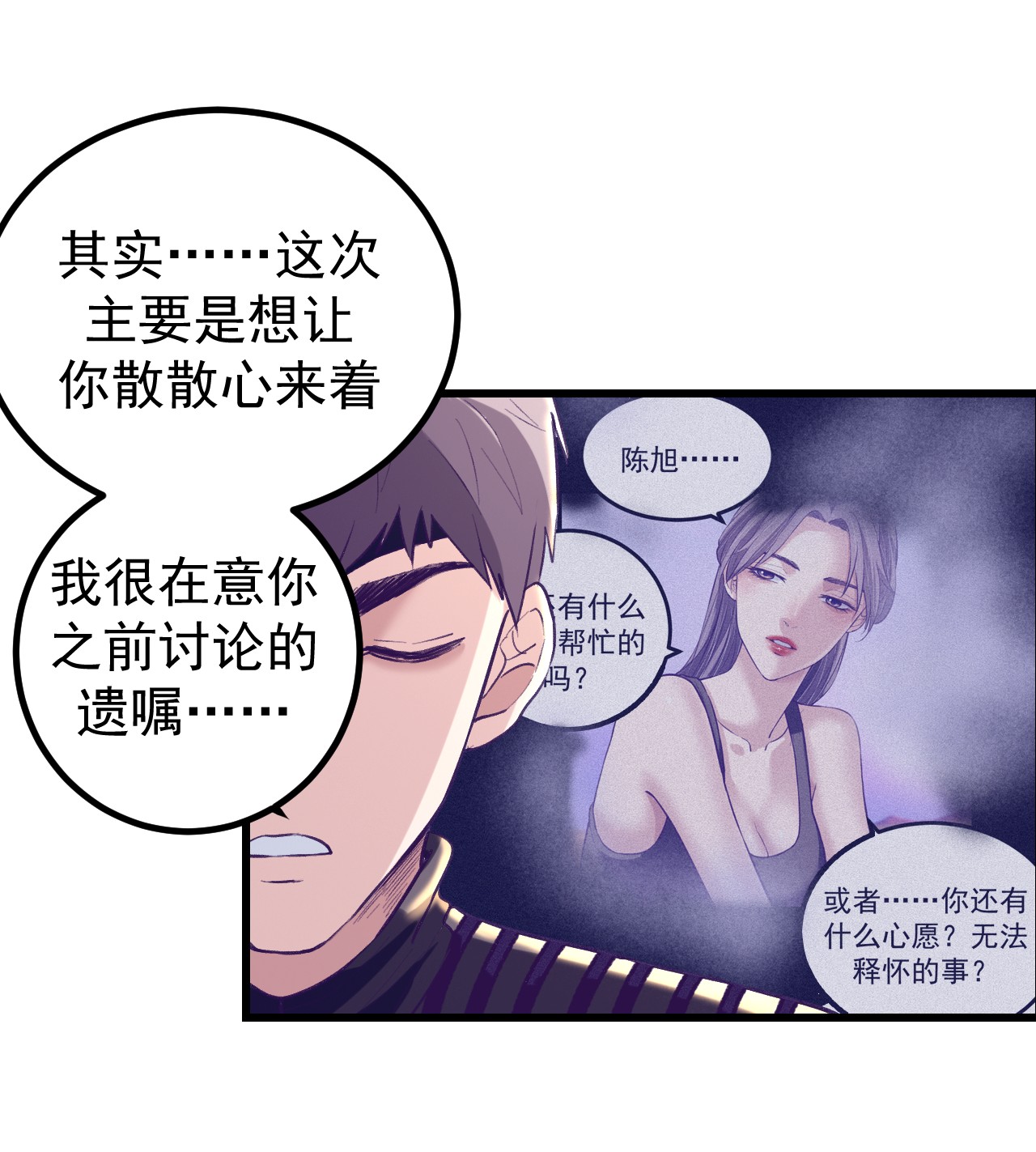 我的专属梦境游戏062 陈旭的惊喜