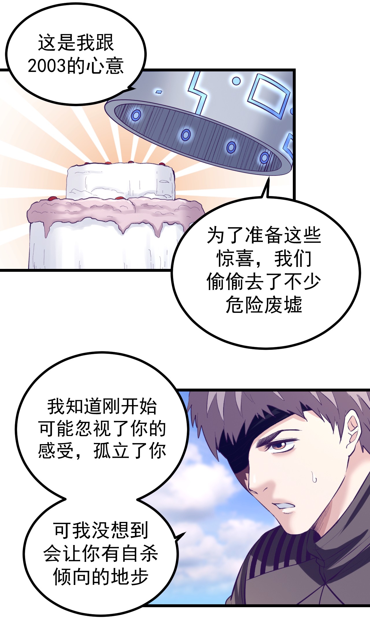 我的专属梦境游戏062 陈旭的惊喜