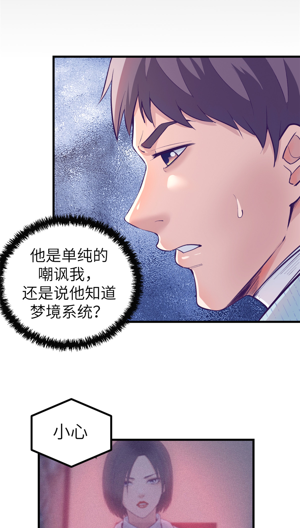 我的专属梦境游戏78 一男两女