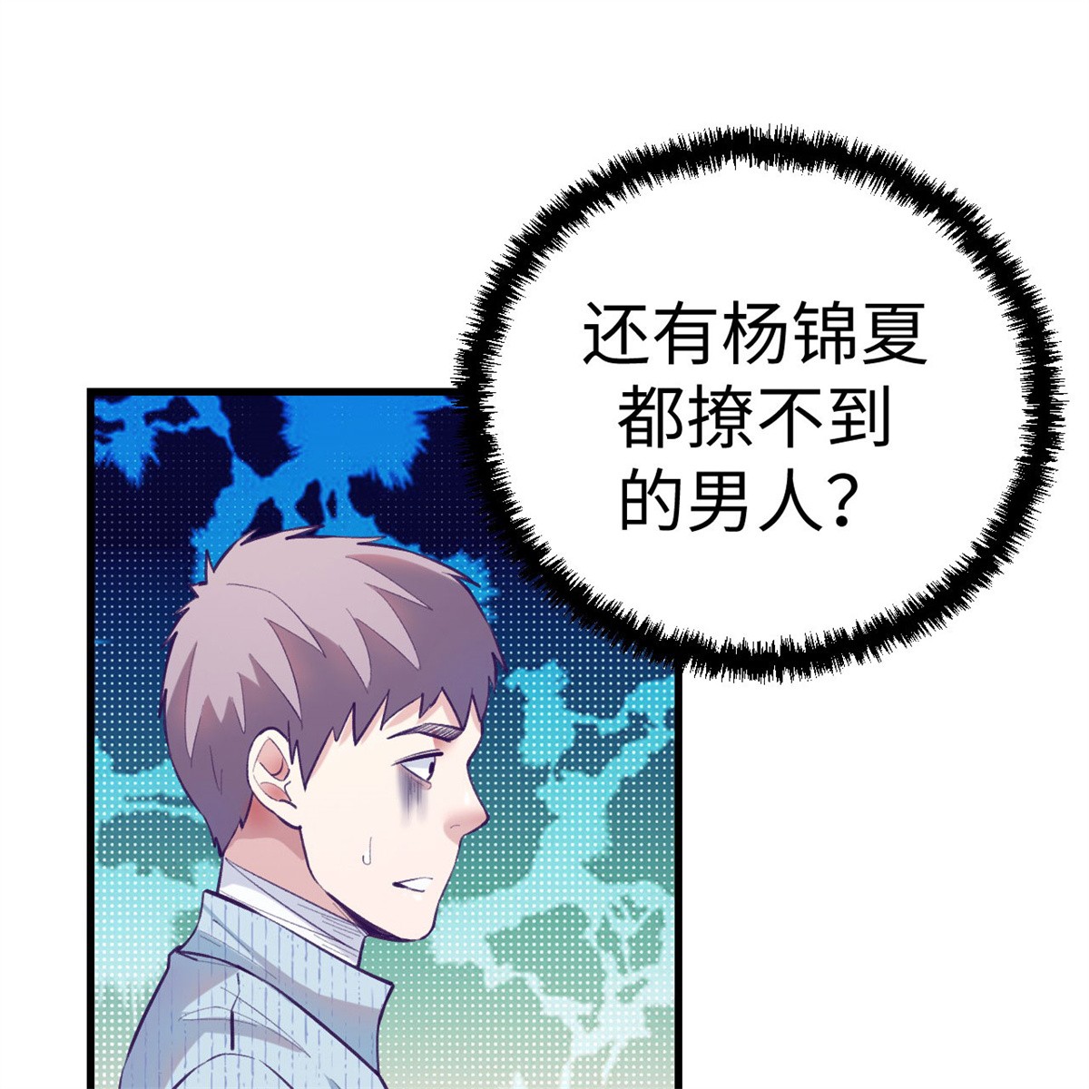 我的专属梦境游戏79 杨锦夏的套路