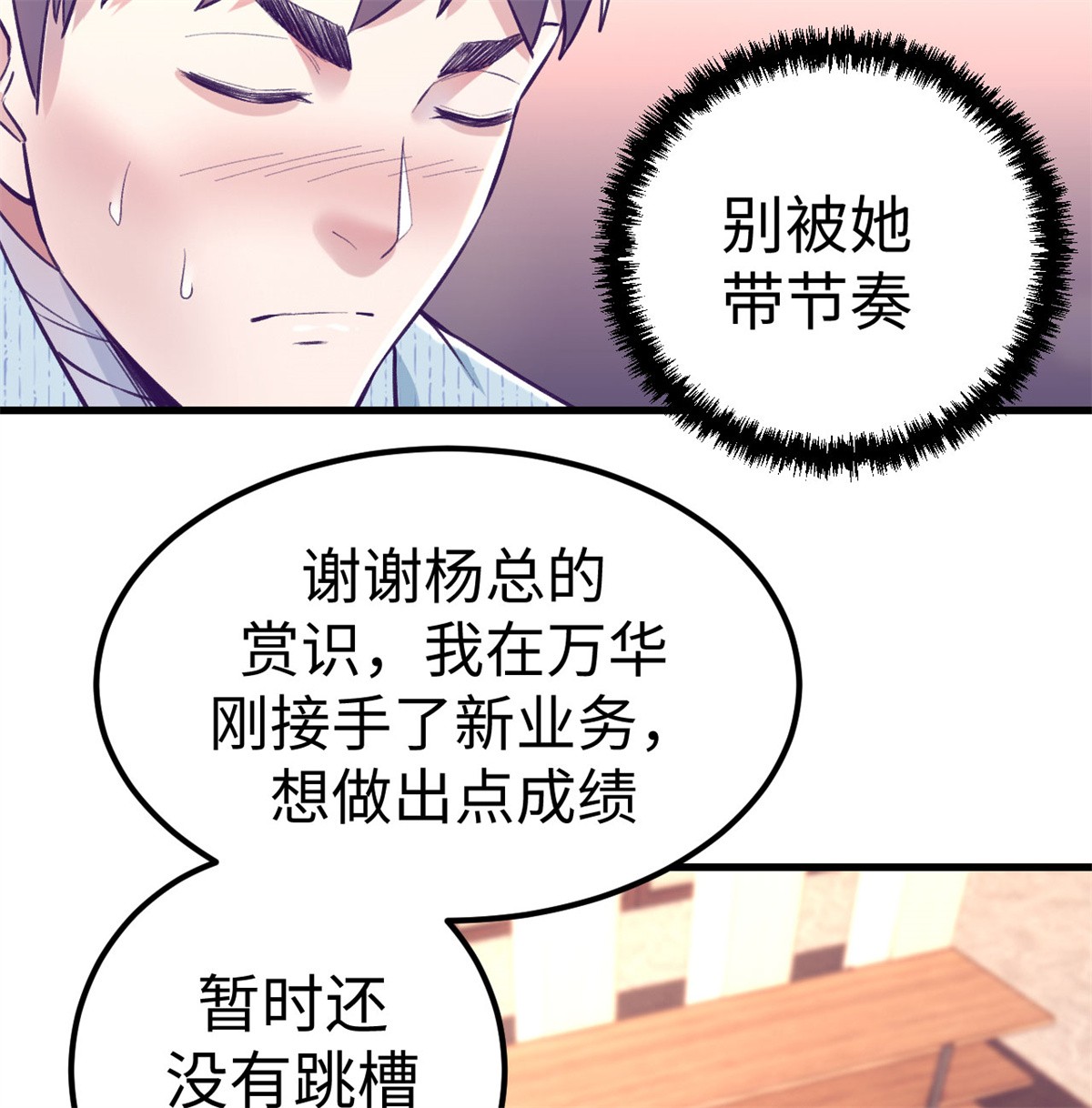 我的专属梦境游戏79 杨锦夏的套路
