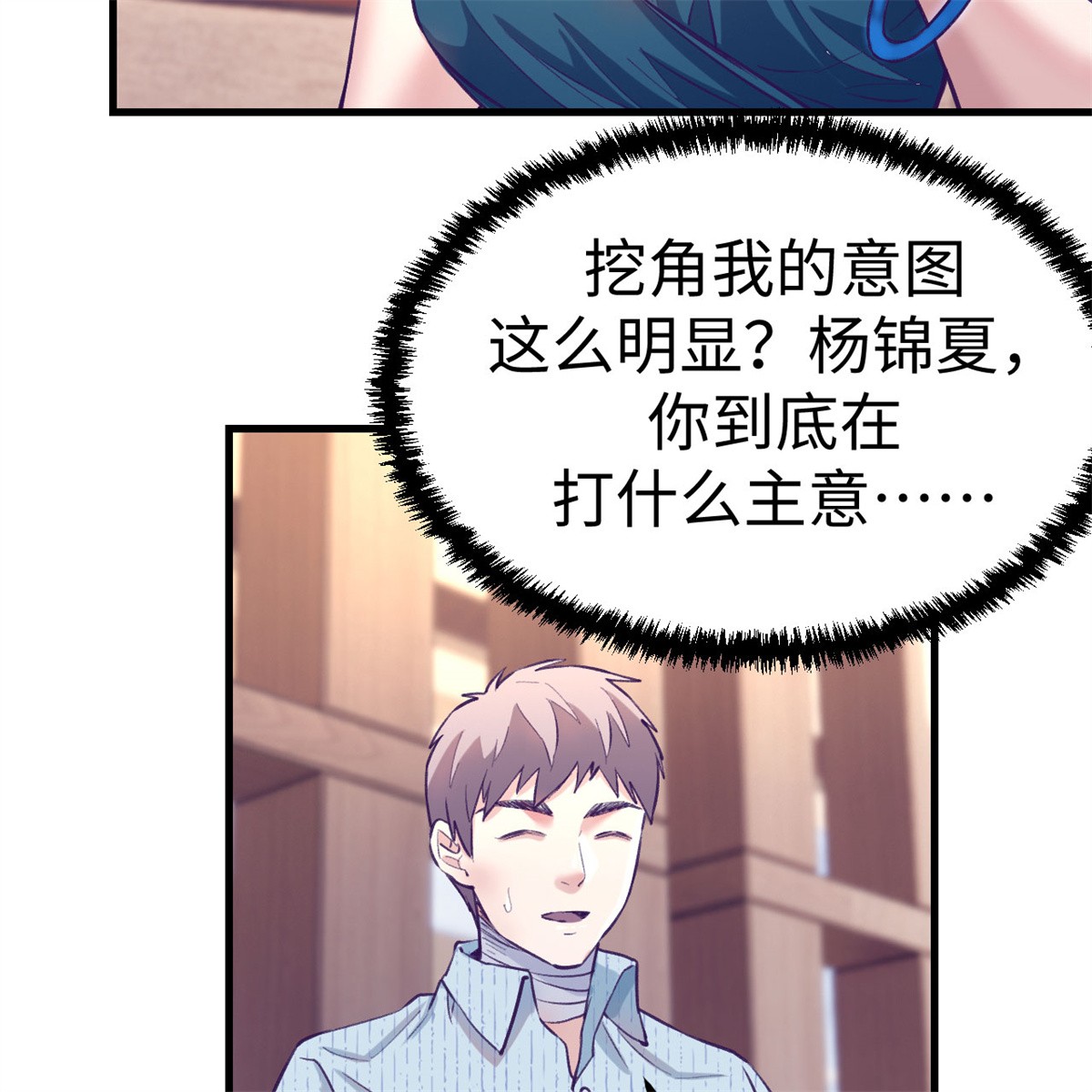 我的专属梦境游戏79 杨锦夏的套路