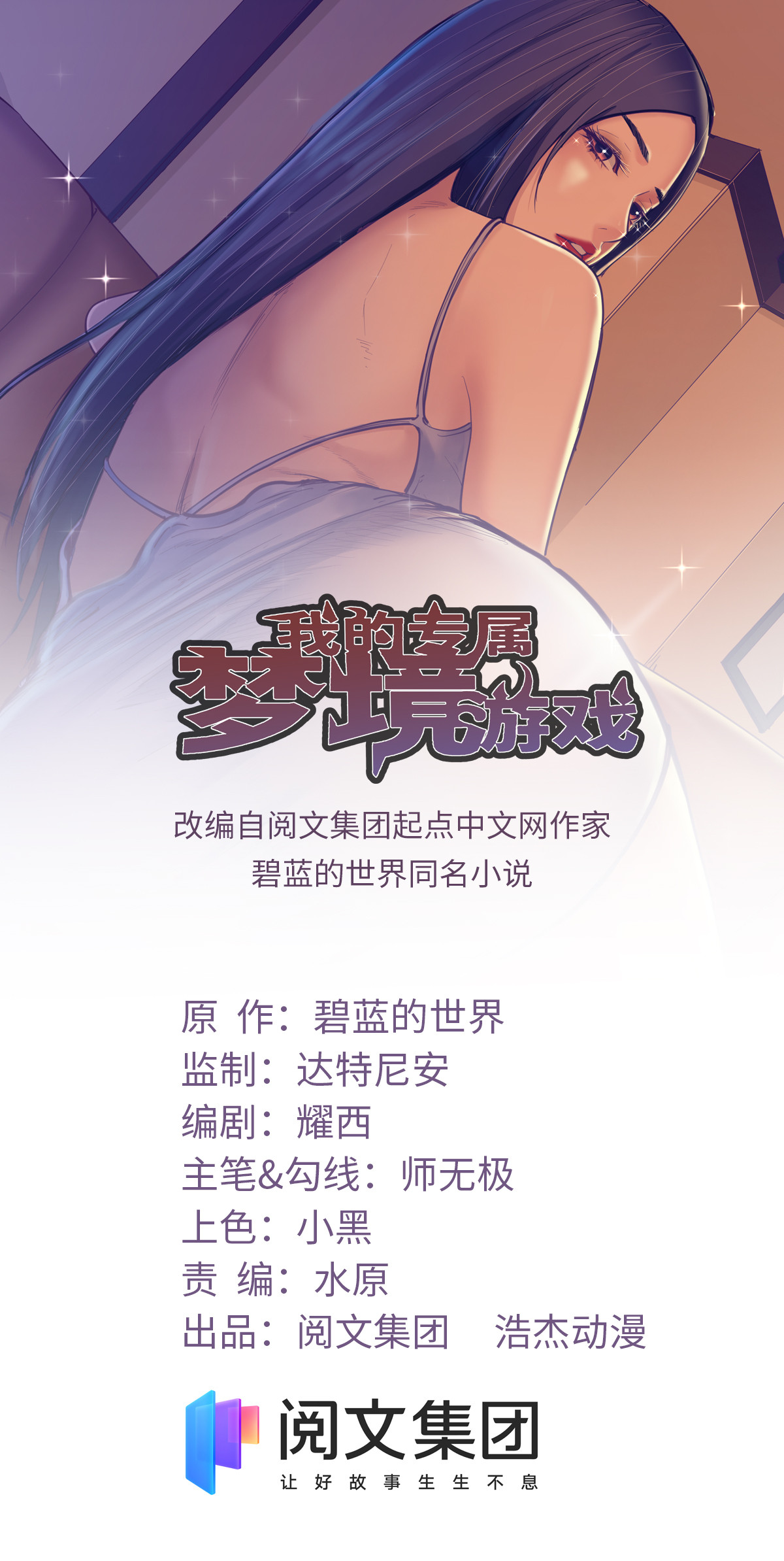 我的专属梦境游戏80 创业！