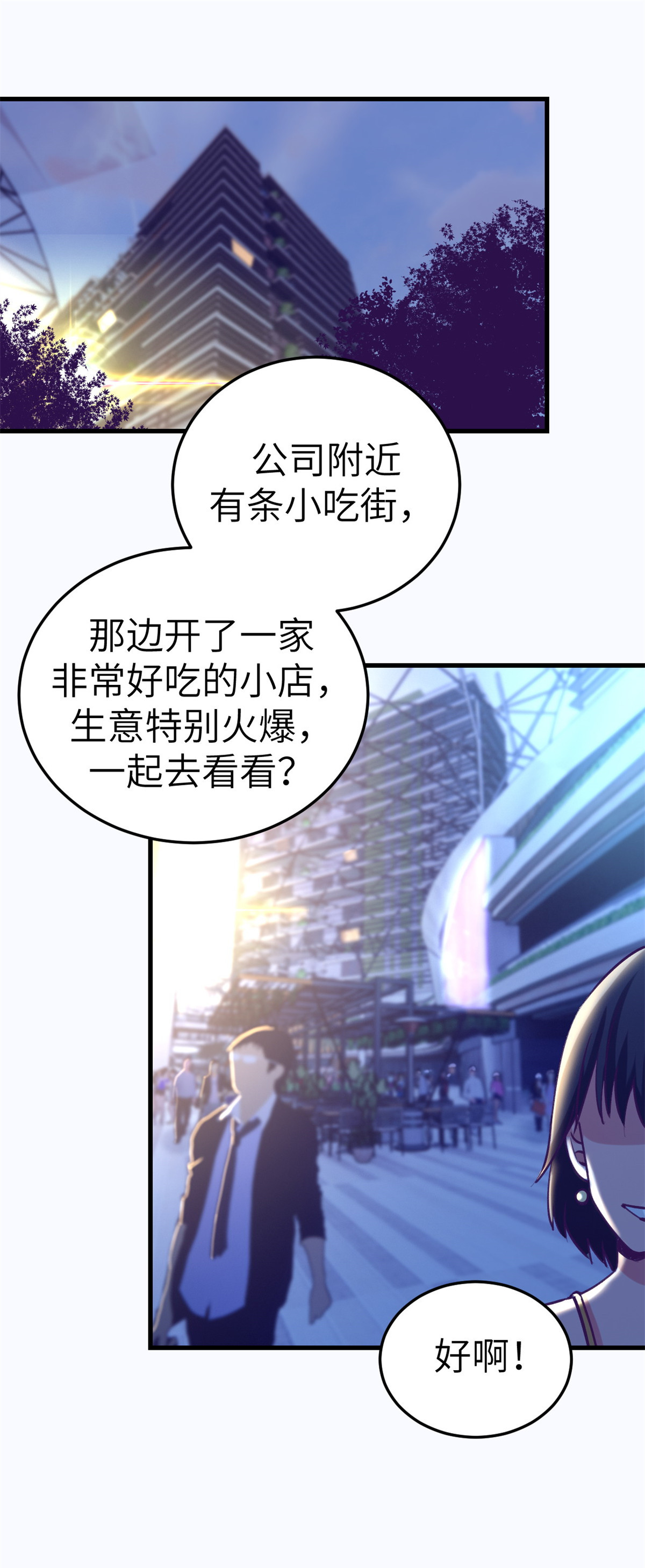 我的专属梦境游戏80 创业！
