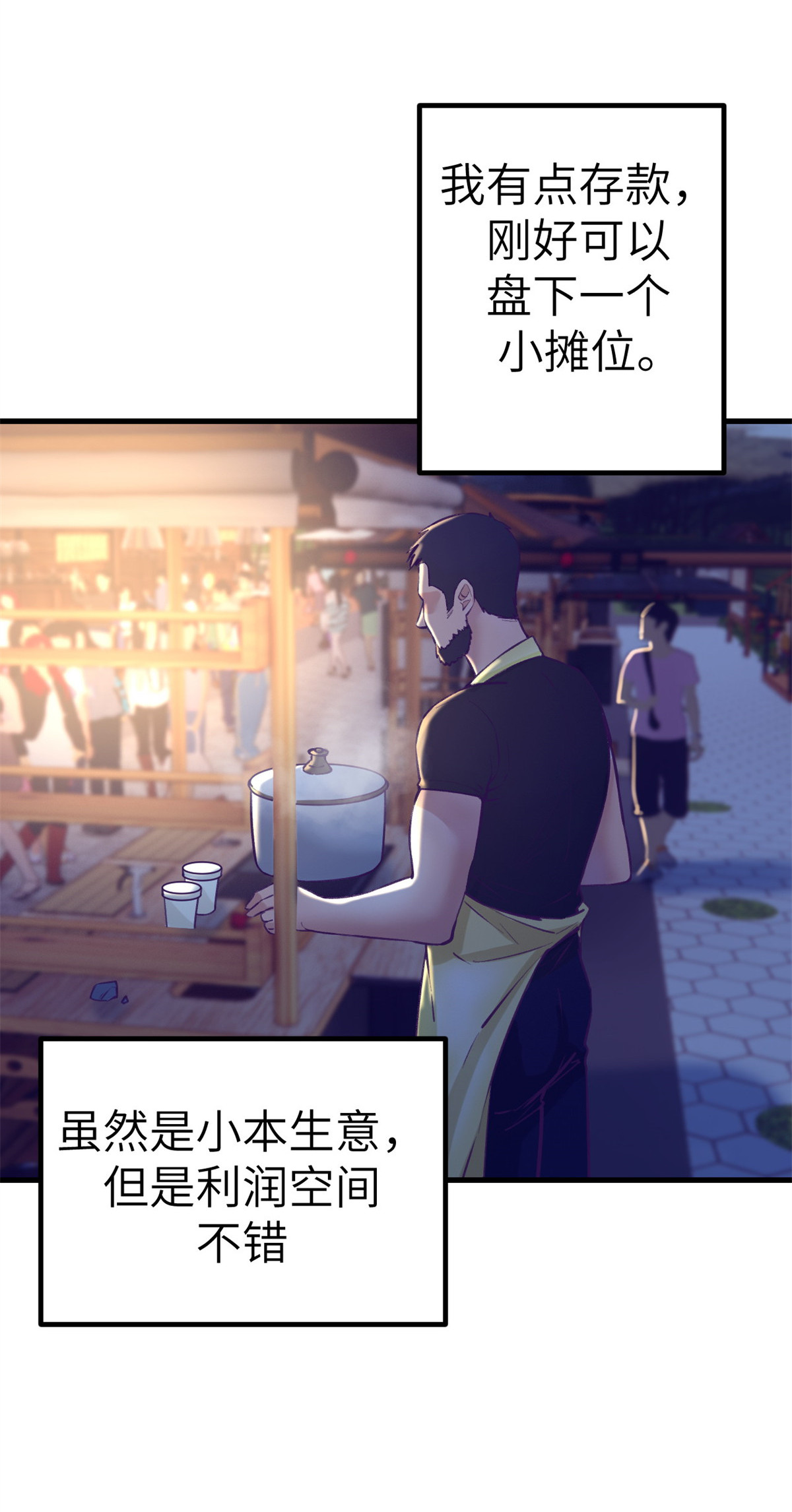 我的专属梦境游戏80 创业！
