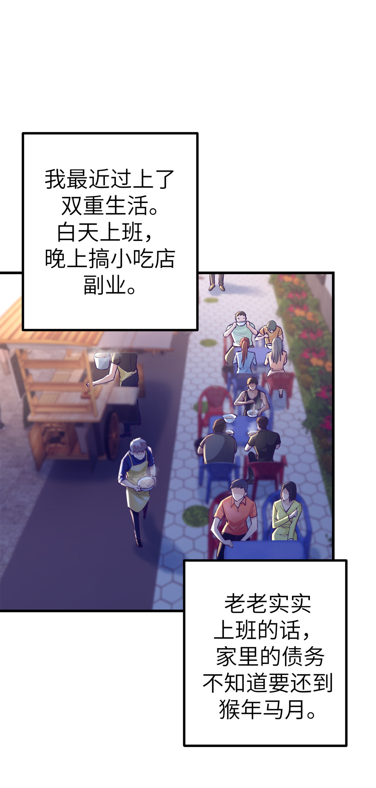 我的专属梦境游戏80 创业！