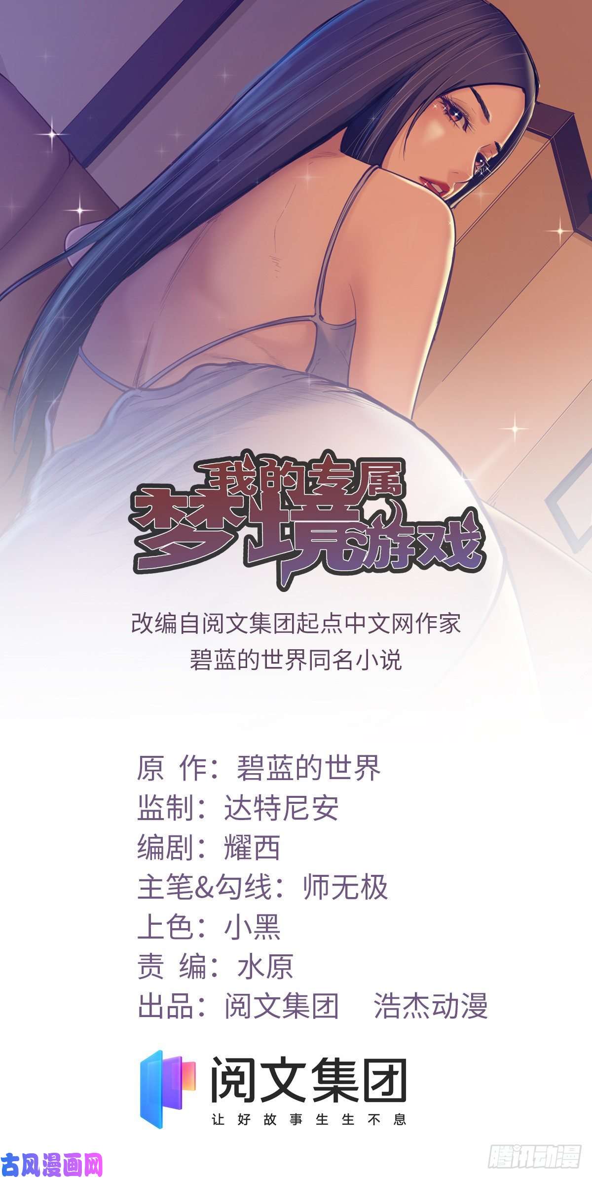 我的专属梦境游戏85 杨锦夏酒醉
