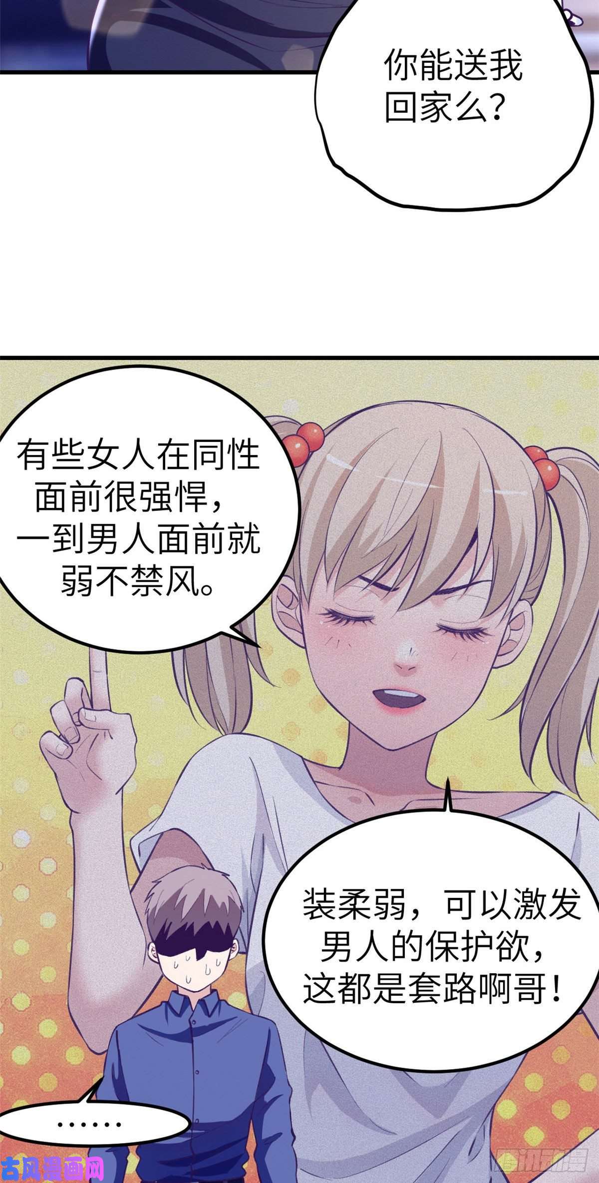 我的专属梦境游戏85 杨锦夏酒醉