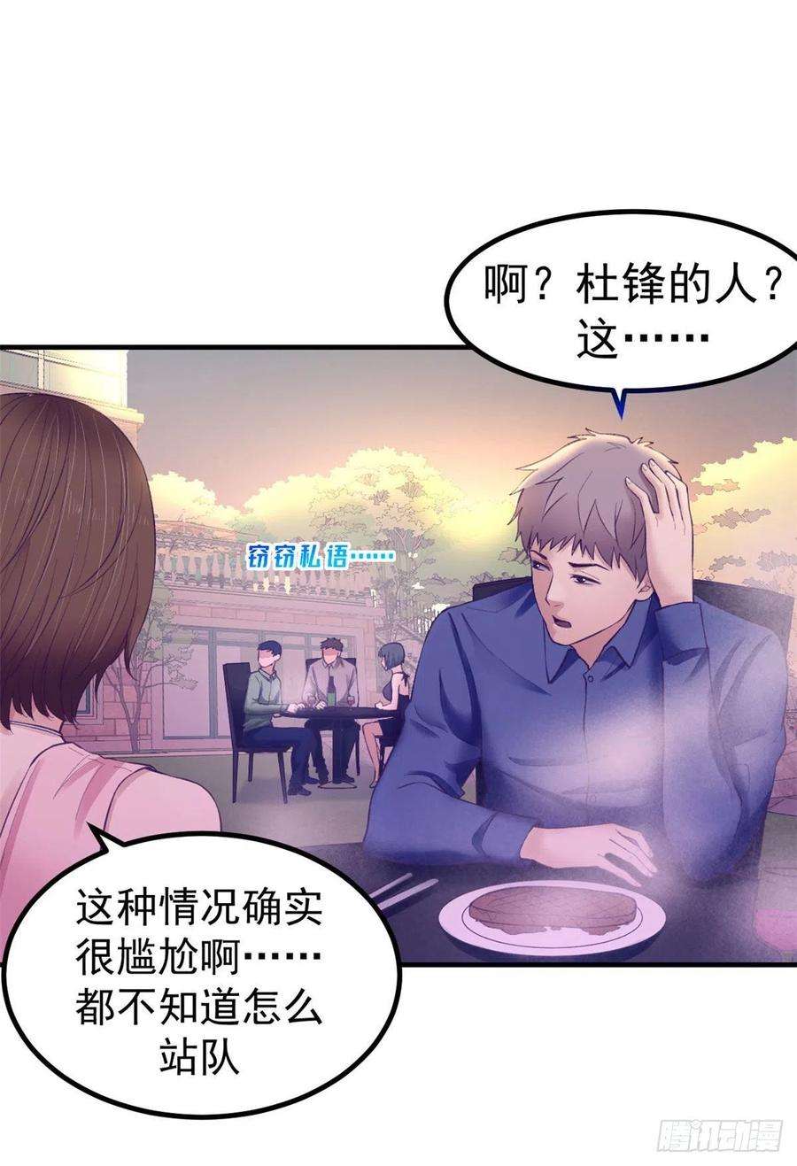 我的专属梦境游戏27 真是郎才女貌
