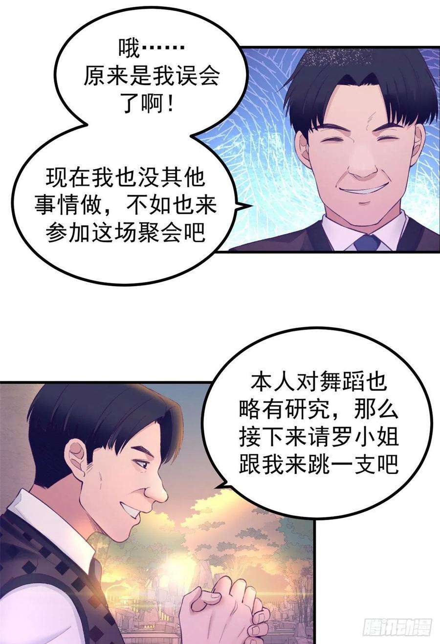 我的专属梦境游戏27 真是郎才女貌