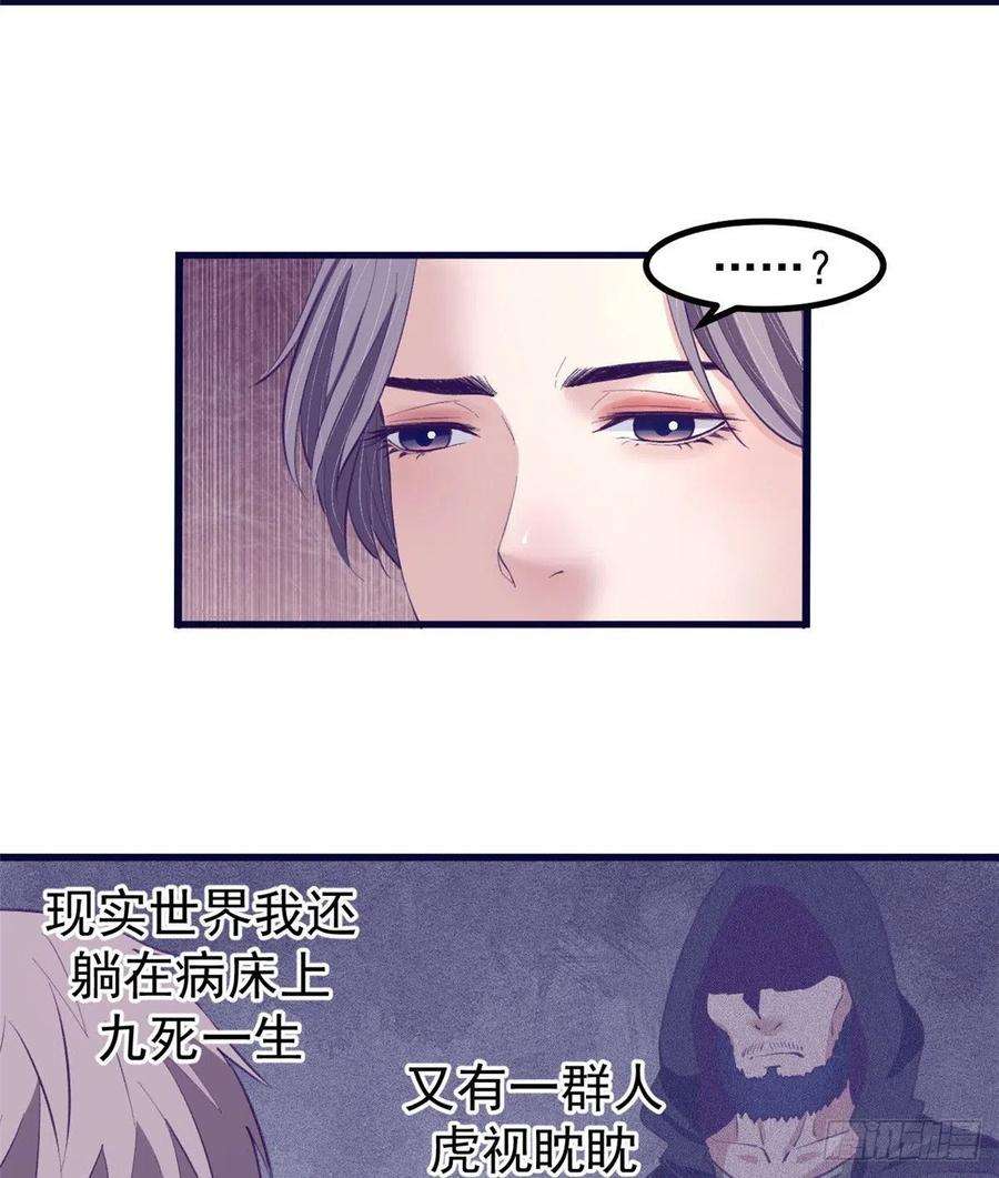 我的专属梦境游戏45 向死而生