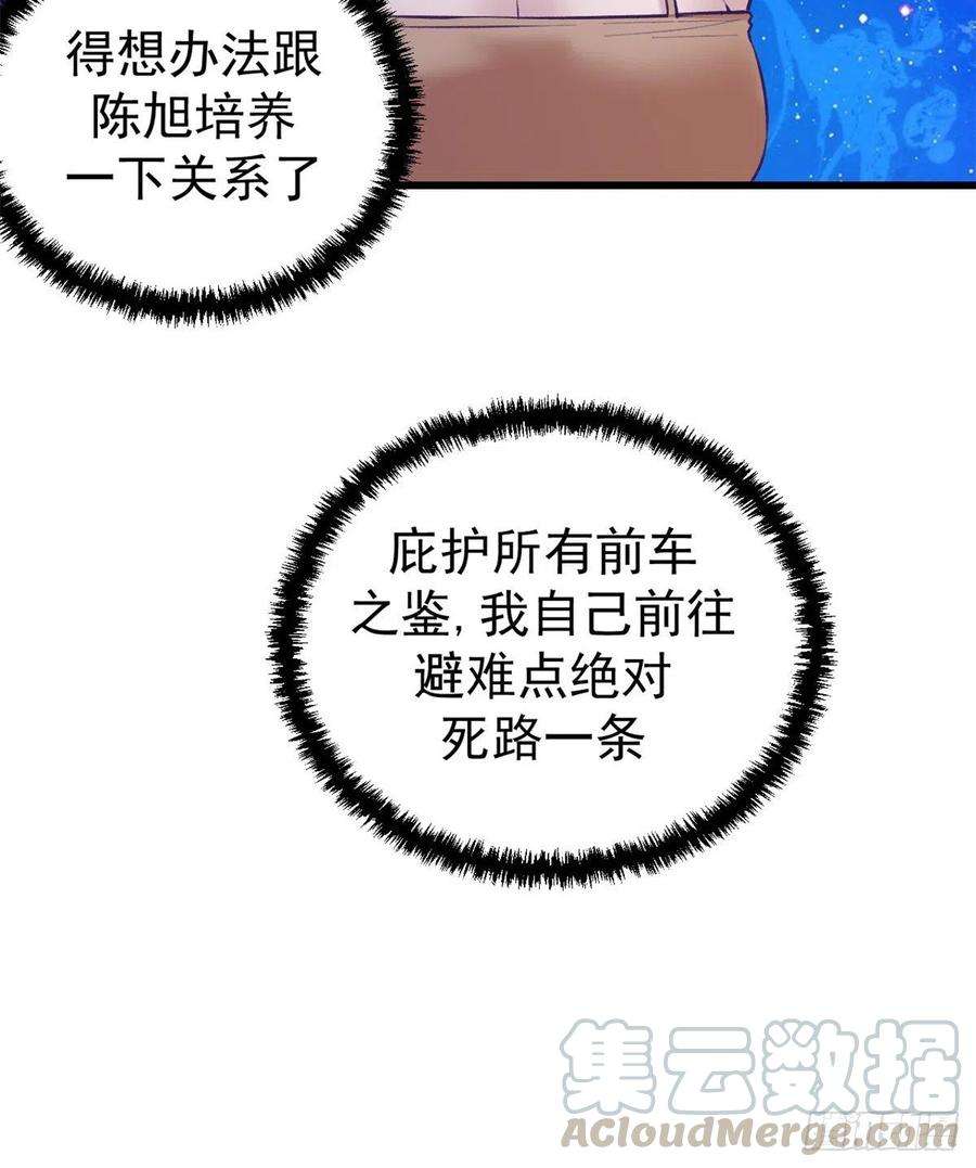 我的专属梦境游戏45 向死而生