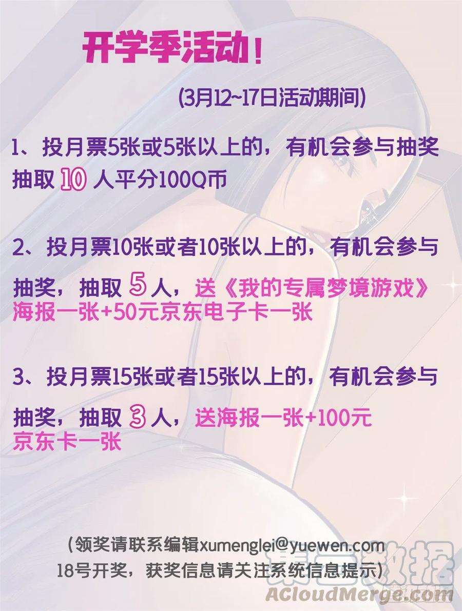 我的专属梦境游戏45 向死而生