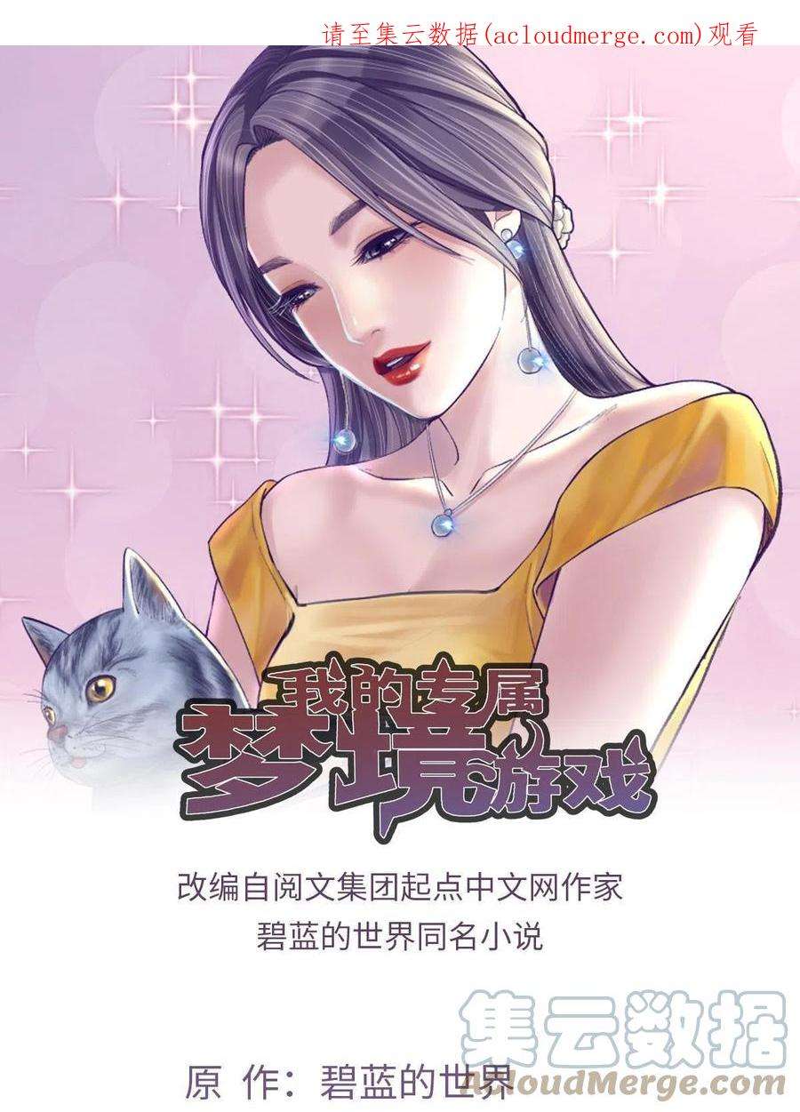 我的专属梦境游戏159 罗希云的体贴