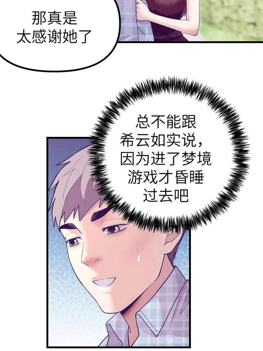 我的专属梦境游戏159 罗希云的体贴