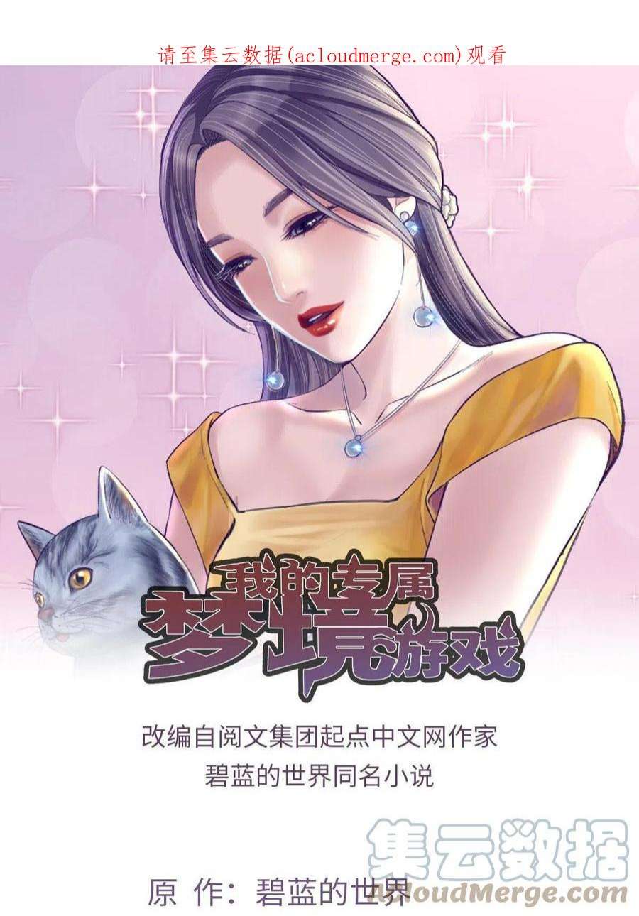 我的专属梦境游戏160 偷偷探望