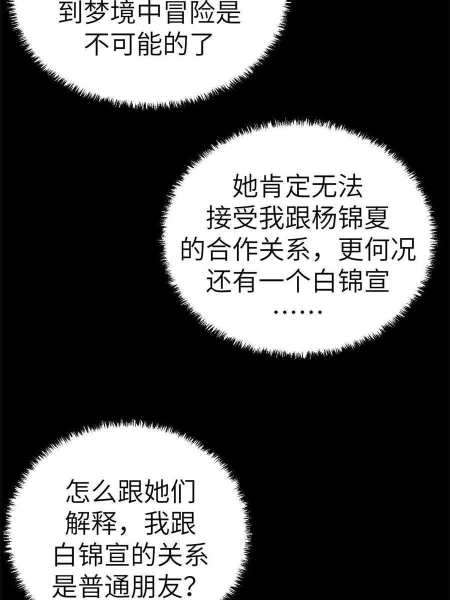我的专属梦境游戏161 殉情的过往