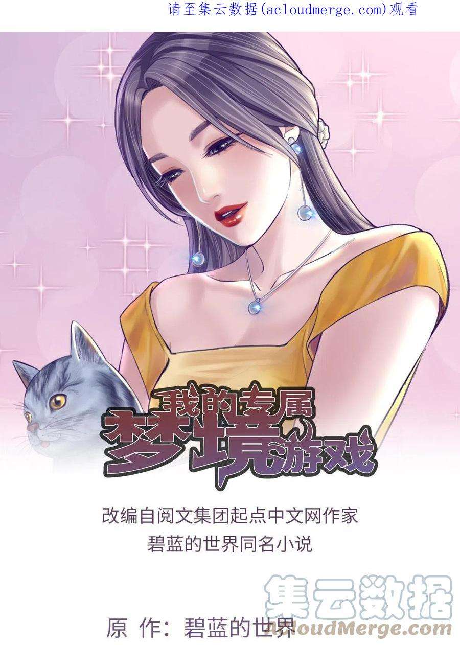 我的专属梦境游戏162 三女见面后