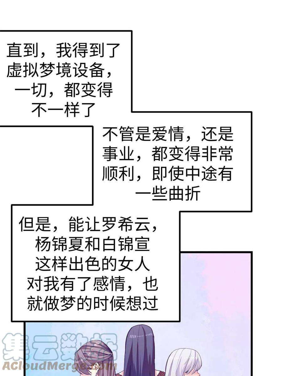 我的专属梦境游戏162 三女见面后