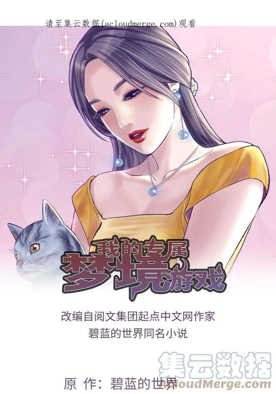 我的专属梦境游戏165 男性情敌
