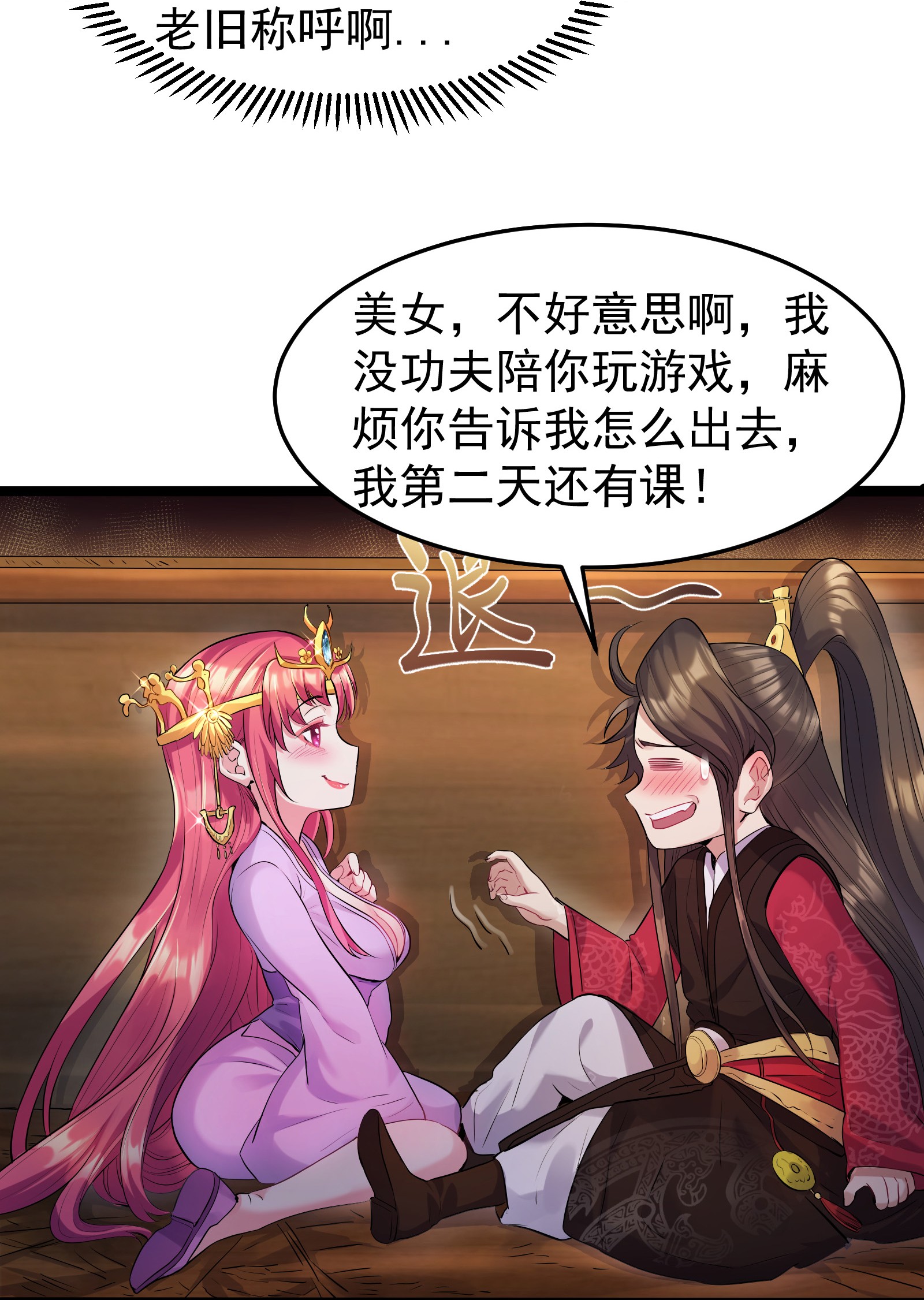 穿越成了修仙游戏的反派大少爷001 爷诈尸了