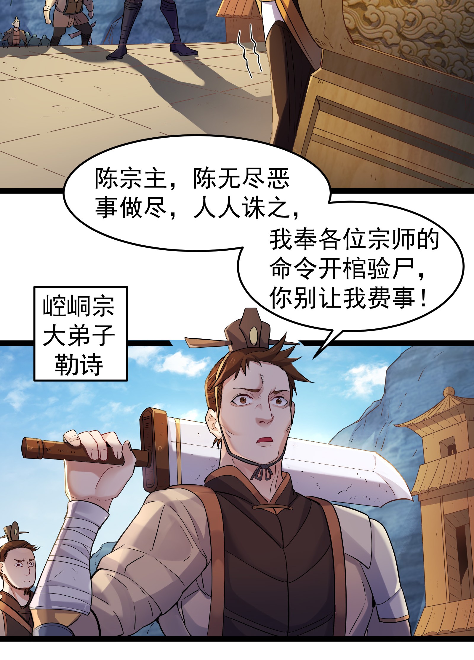 穿越成了修仙游戏的反派大少爷001 爷诈尸了