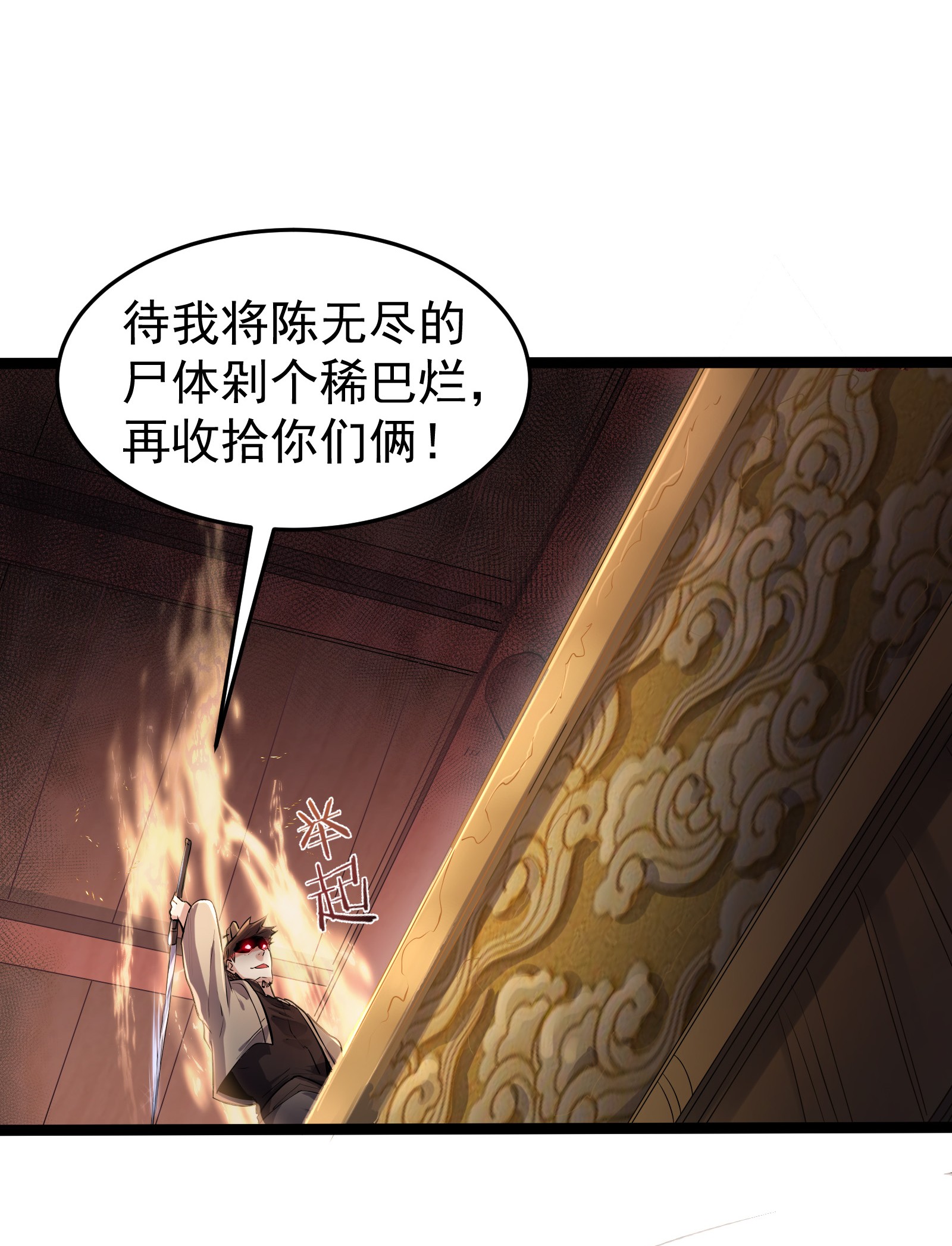 穿越成了修仙游戏的反派大少爷001 爷诈尸了